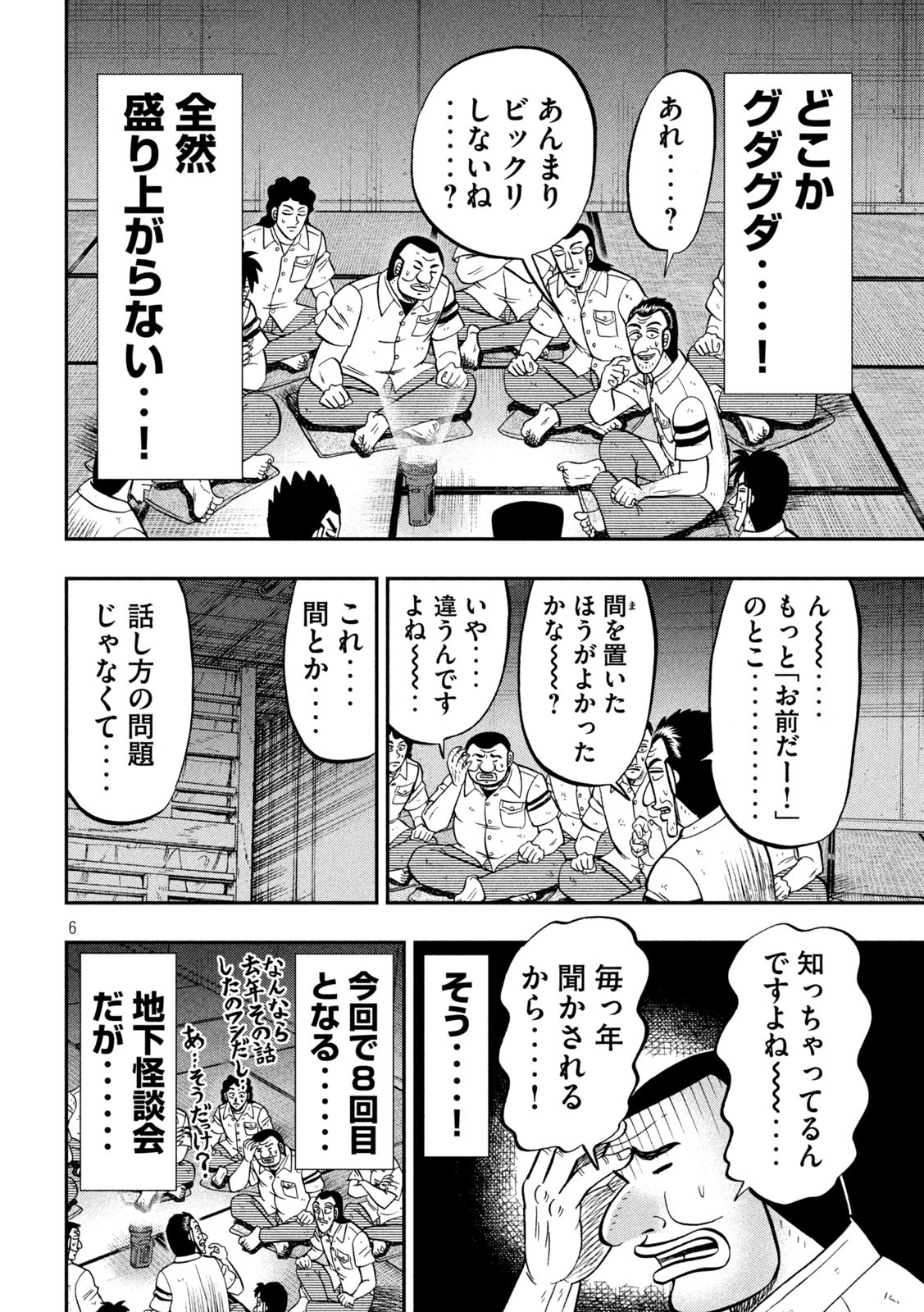 Ichinichi Gaishutsuroku Hanchou Chapter 96 6ページ