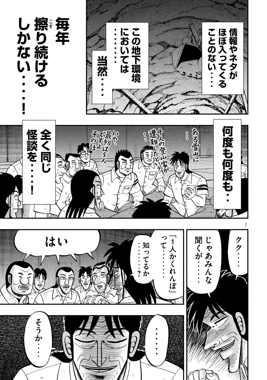 Ichinichi Gaishutsuroku Hanchou Chapter 96 7ページ