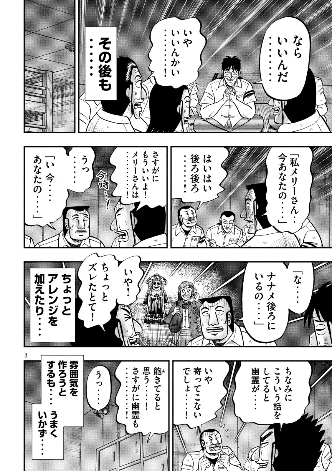 Ichinichi Gaishutsuroku Hanchou Chapter 96 8ページ