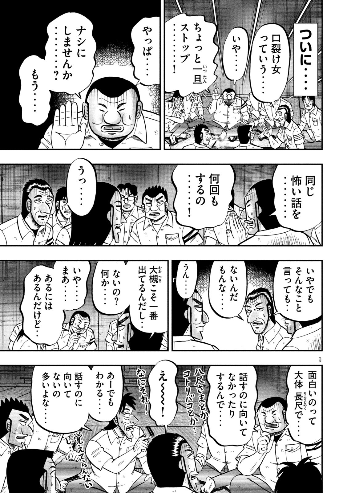 Ichinichi Gaishutsuroku Hanchou Chapter 96 9ページ