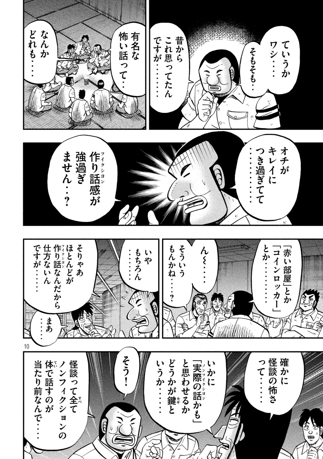 Ichinichi Gaishutsuroku Hanchou Chapter 96 10ページ