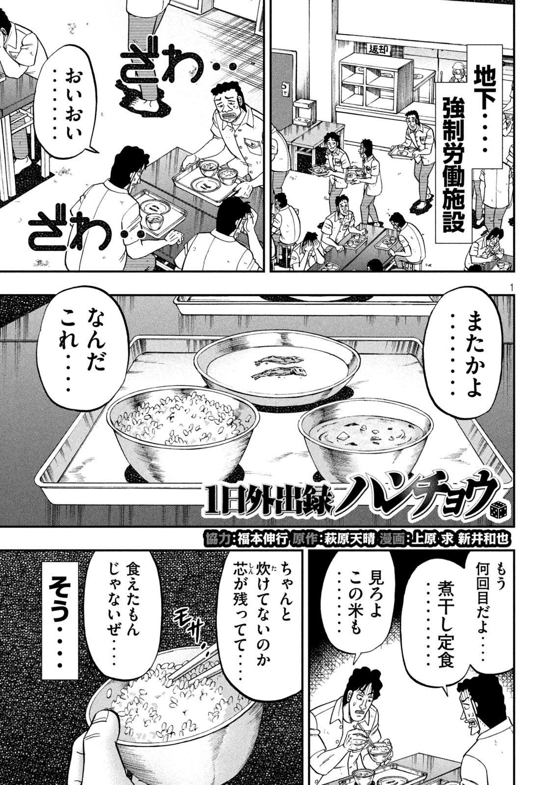 Ichinichi Gaishutsuroku Hanchou Chapter 97 1ページ