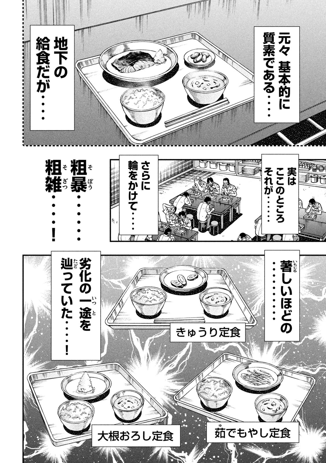 Ichinichi Gaishutsuroku Hanchou Chapter 97 2ページ