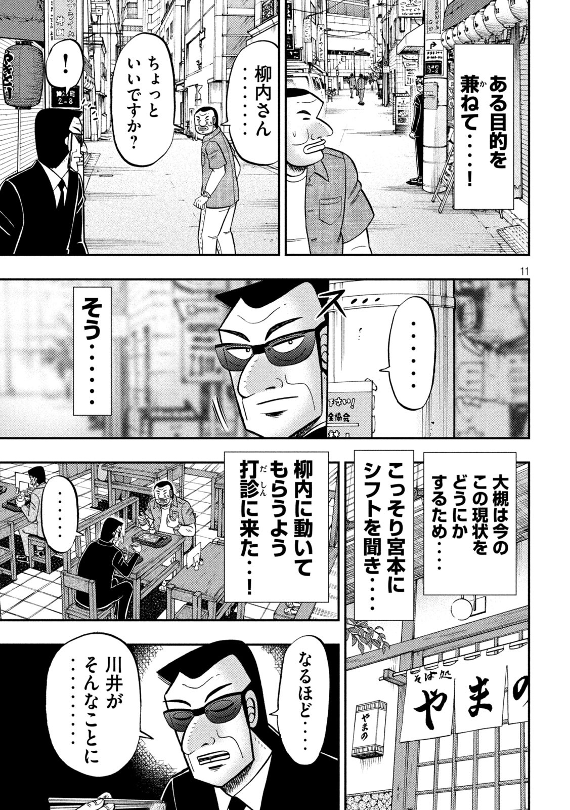 Ichinichi Gaishutsuroku Hanchou Chapter 97 11ページ