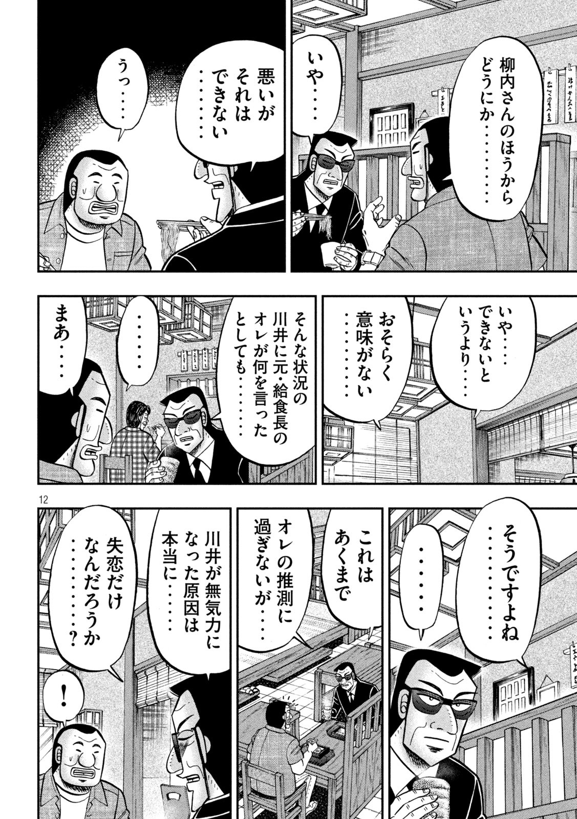 Ichinichi Gaishutsuroku Hanchou Chapter 97 12ページ