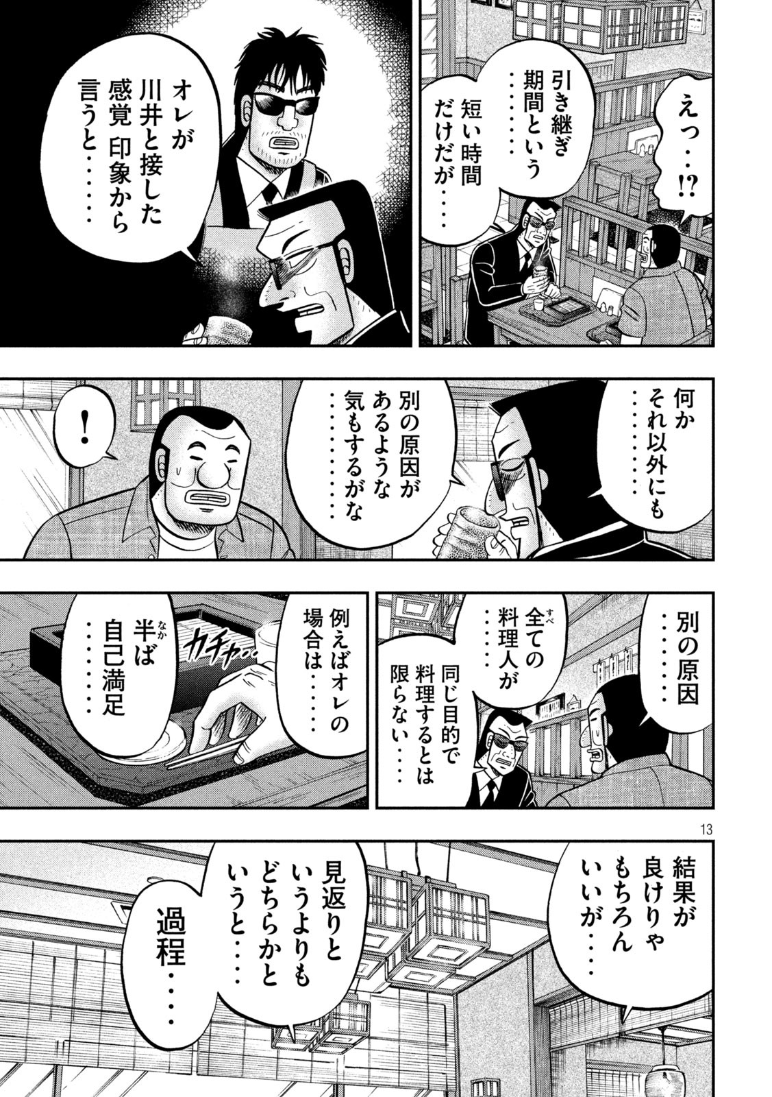 Ichinichi Gaishutsuroku Hanchou Chapter 97 13ページ