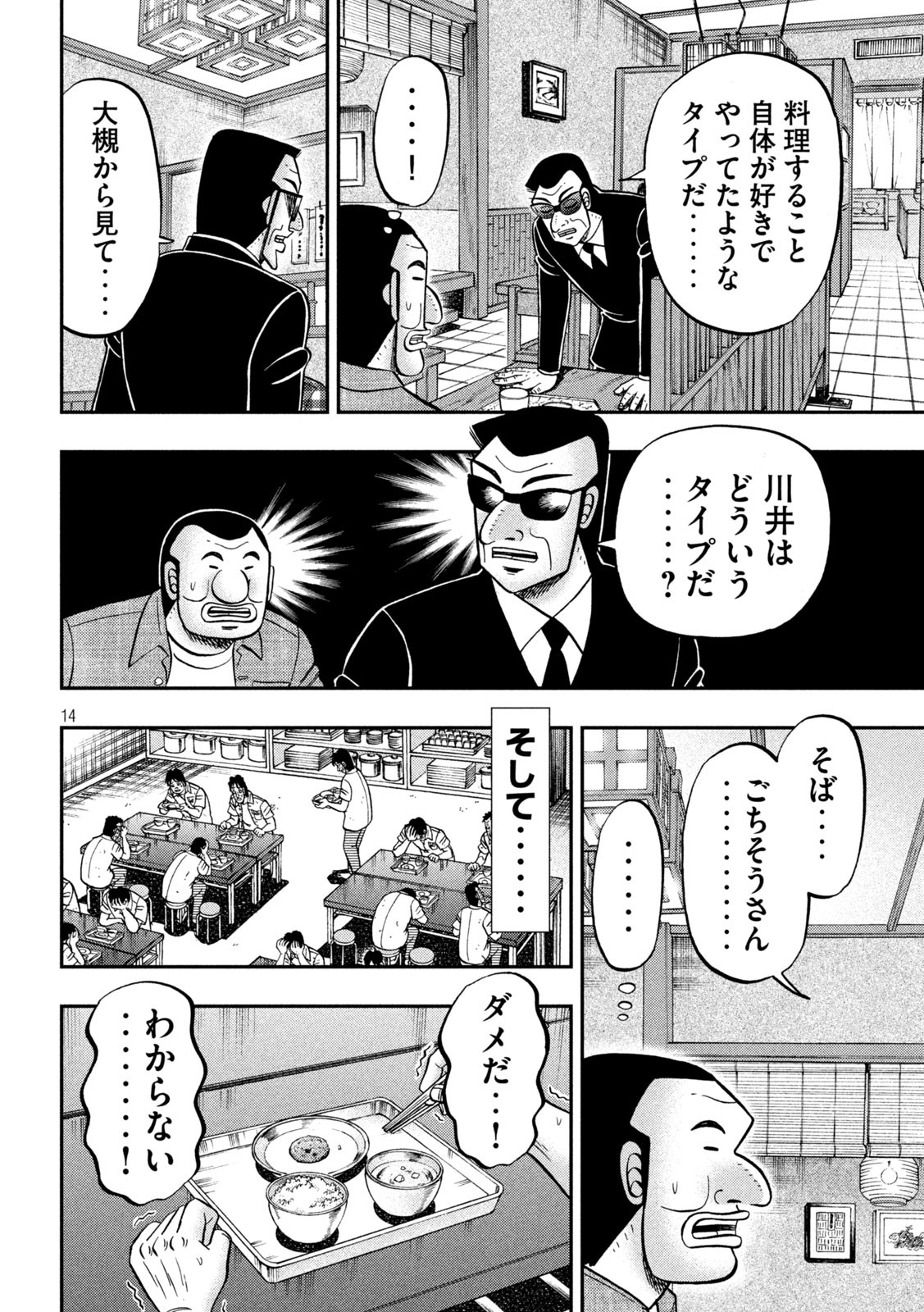Ichinichi Gaishutsuroku Hanchou Chapter 97 14ページ