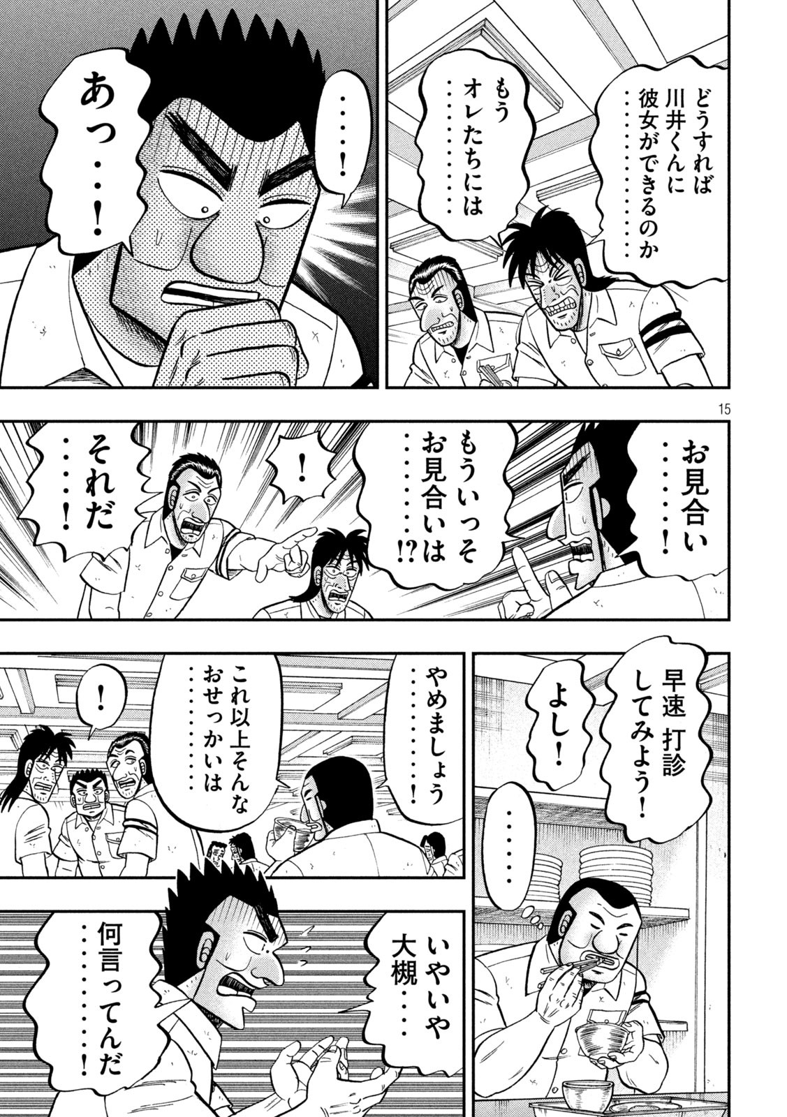Ichinichi Gaishutsuroku Hanchou Chapter 97 15ページ