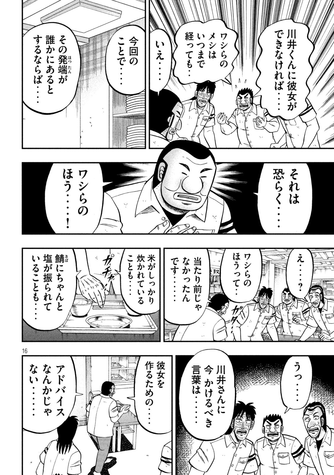 Ichinichi Gaishutsuroku Hanchou Chapter 97 16ページ