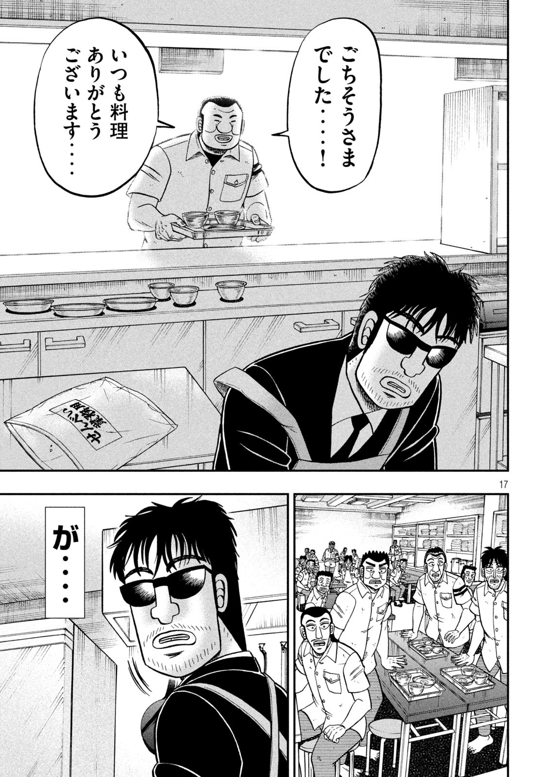 Ichinichi Gaishutsuroku Hanchou Chapter 97 17ページ