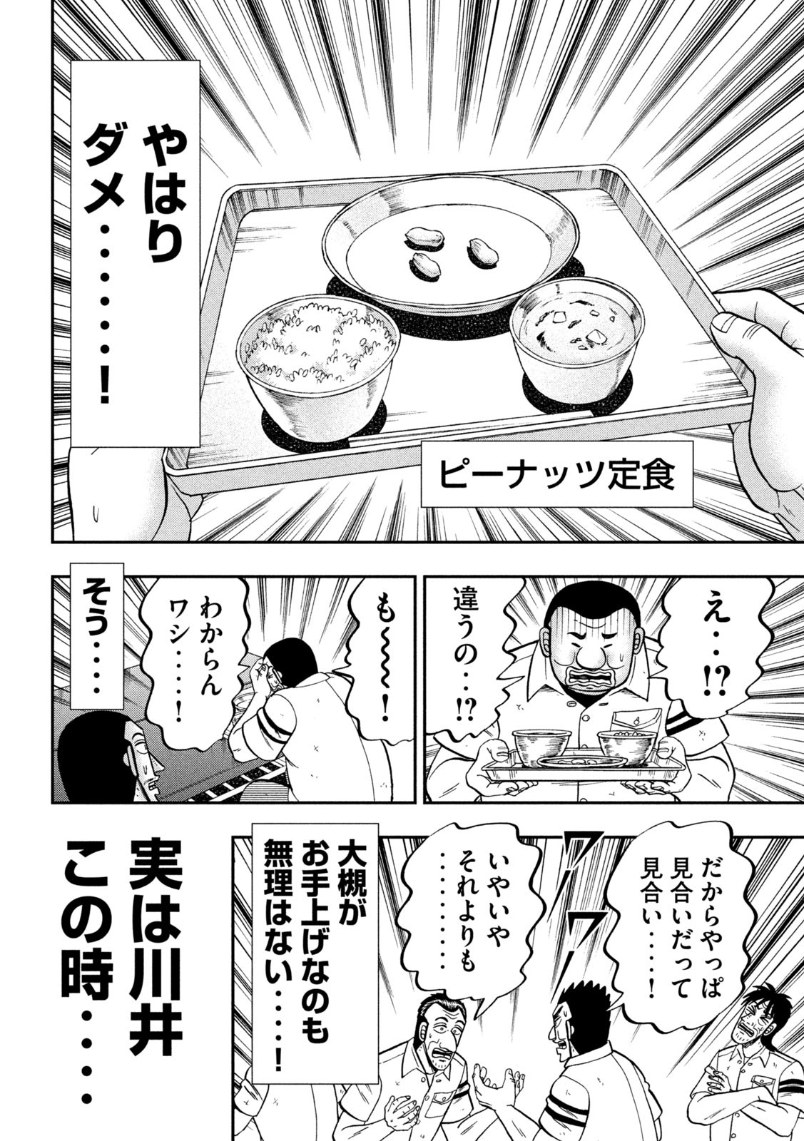 Ichinichi Gaishutsuroku Hanchou Chapter 97 18ページ