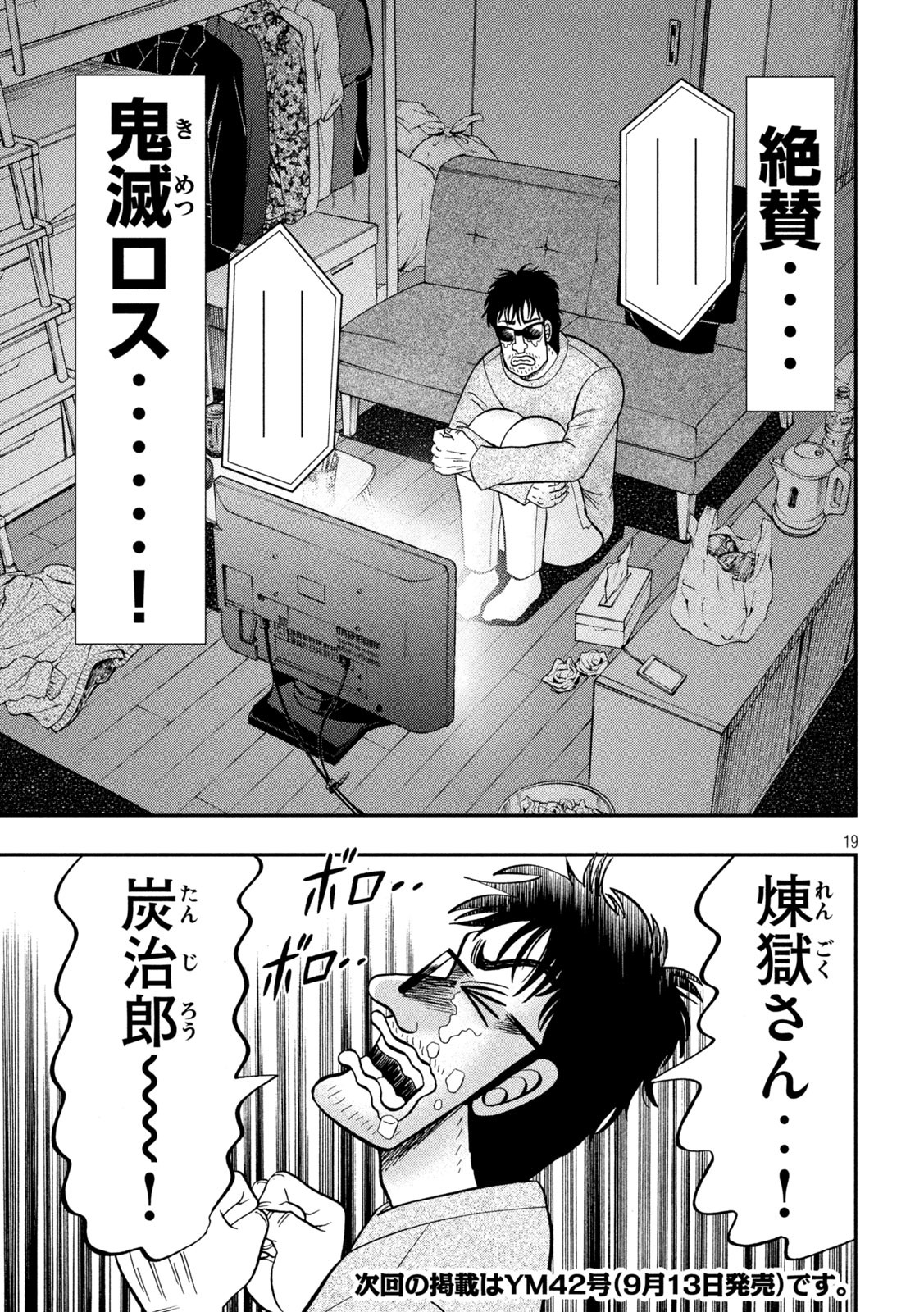 Ichinichi Gaishutsuroku Hanchou Chapter 97 19ページ