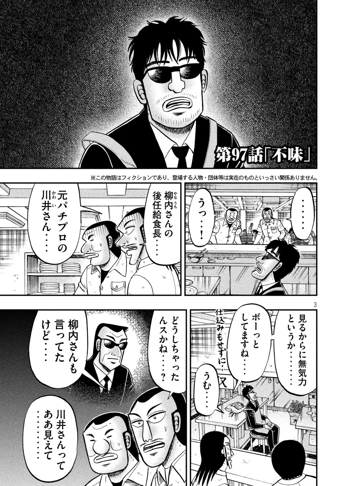 Ichinichi Gaishutsuroku Hanchou Chapter 97 3ページ