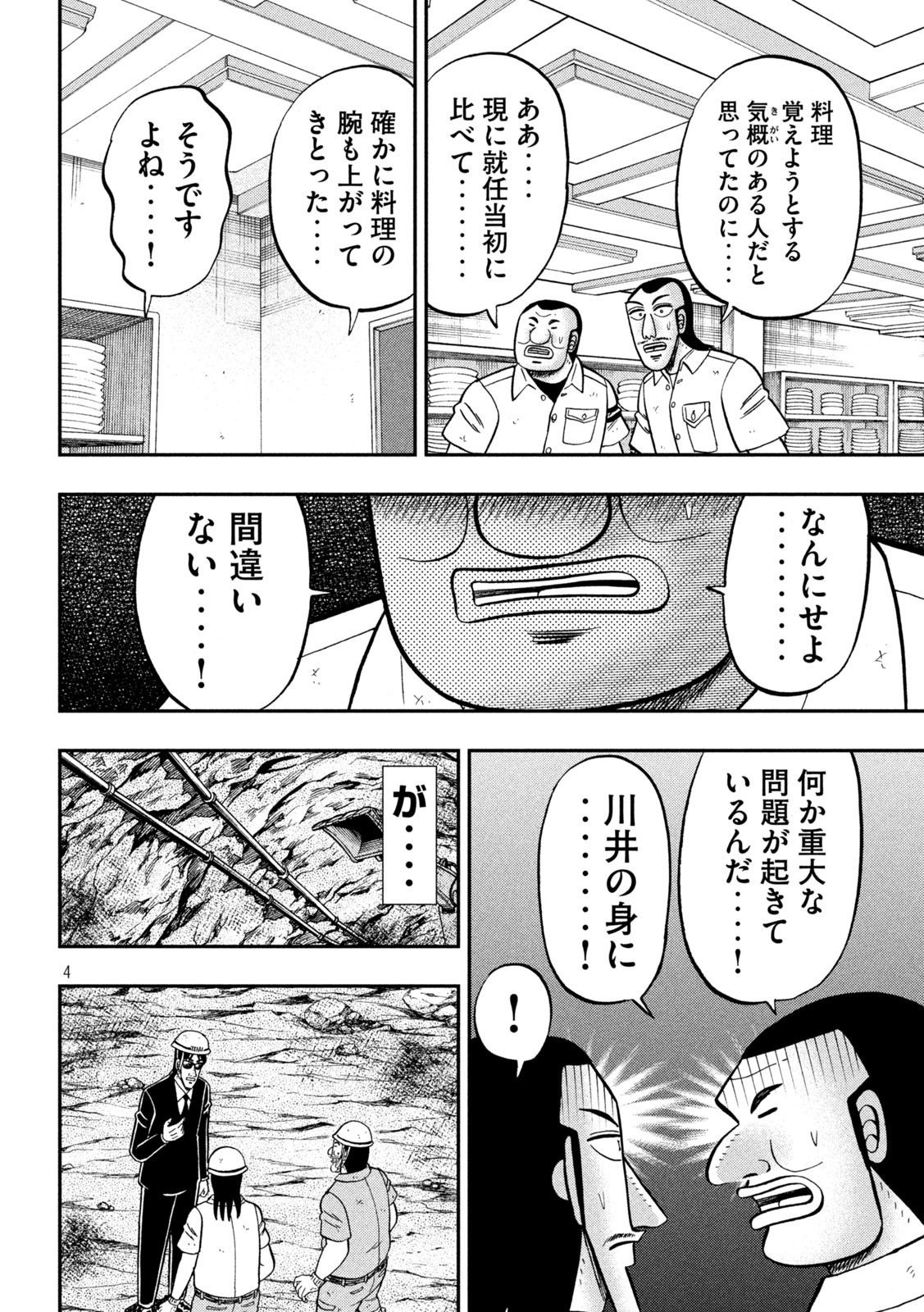 Ichinichi Gaishutsuroku Hanchou Chapter 97 4ページ