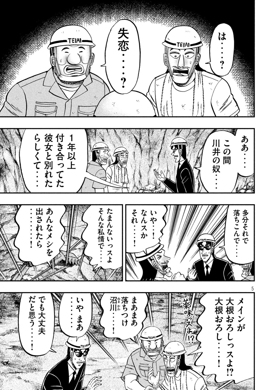 Ichinichi Gaishutsuroku Hanchou Chapter 97 5ページ