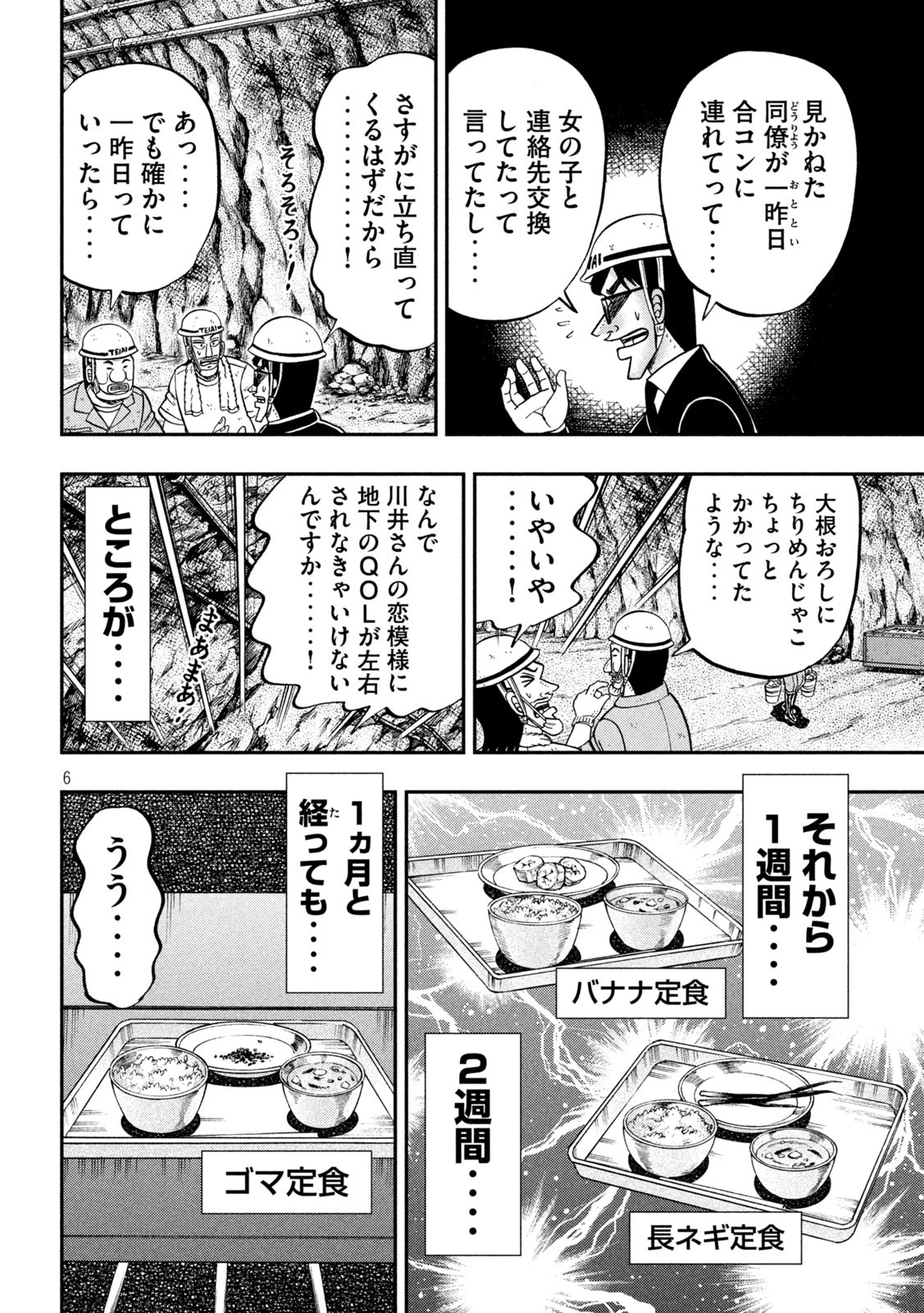 Ichinichi Gaishutsuroku Hanchou Chapter 97 6ページ