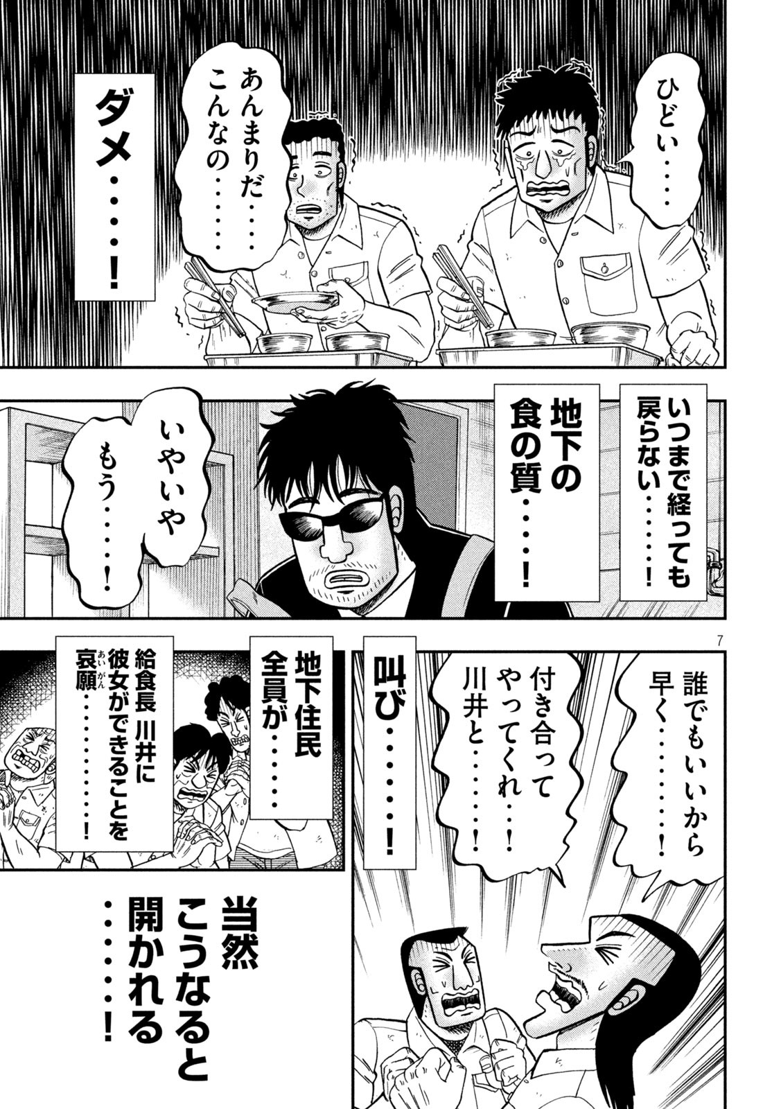 Ichinichi Gaishutsuroku Hanchou Chapter 97 7ページ