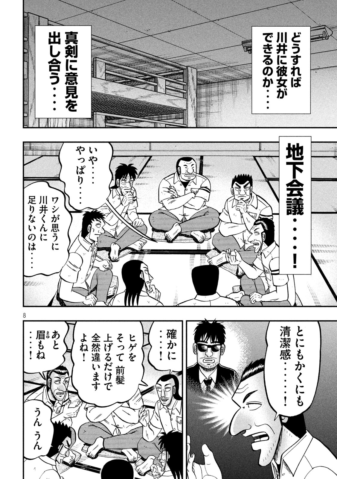 Ichinichi Gaishutsuroku Hanchou Chapter 97 8ページ