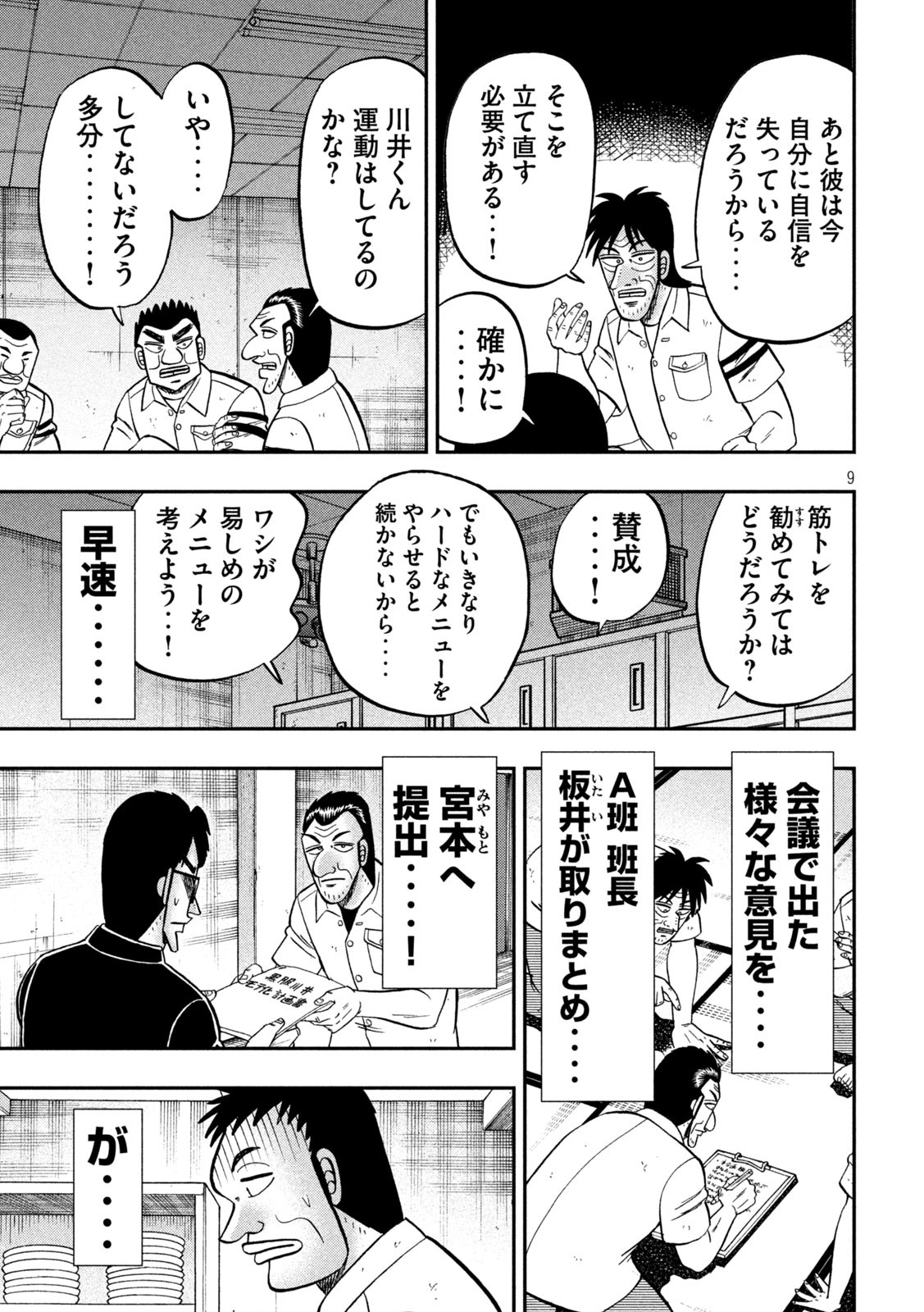 Ichinichi Gaishutsuroku Hanchou Chapter 97 9ページ