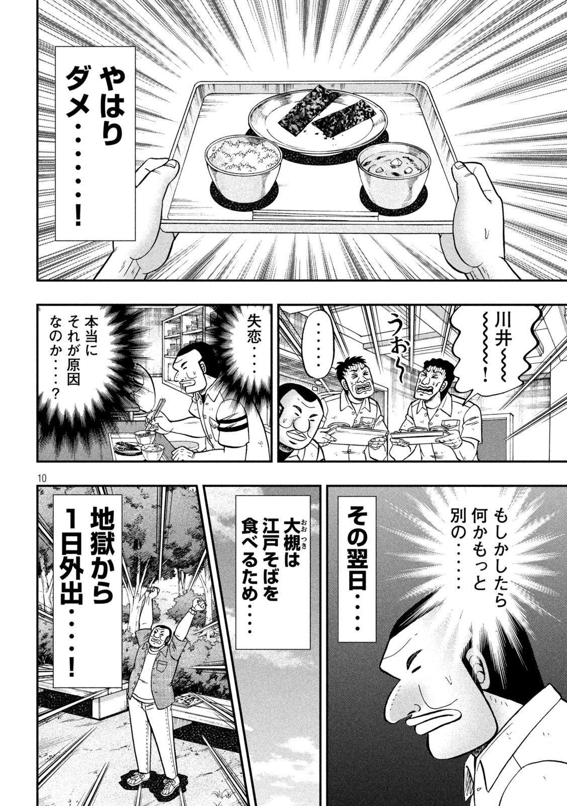 Ichinichi Gaishutsuroku Hanchou Chapter 97 10ページ