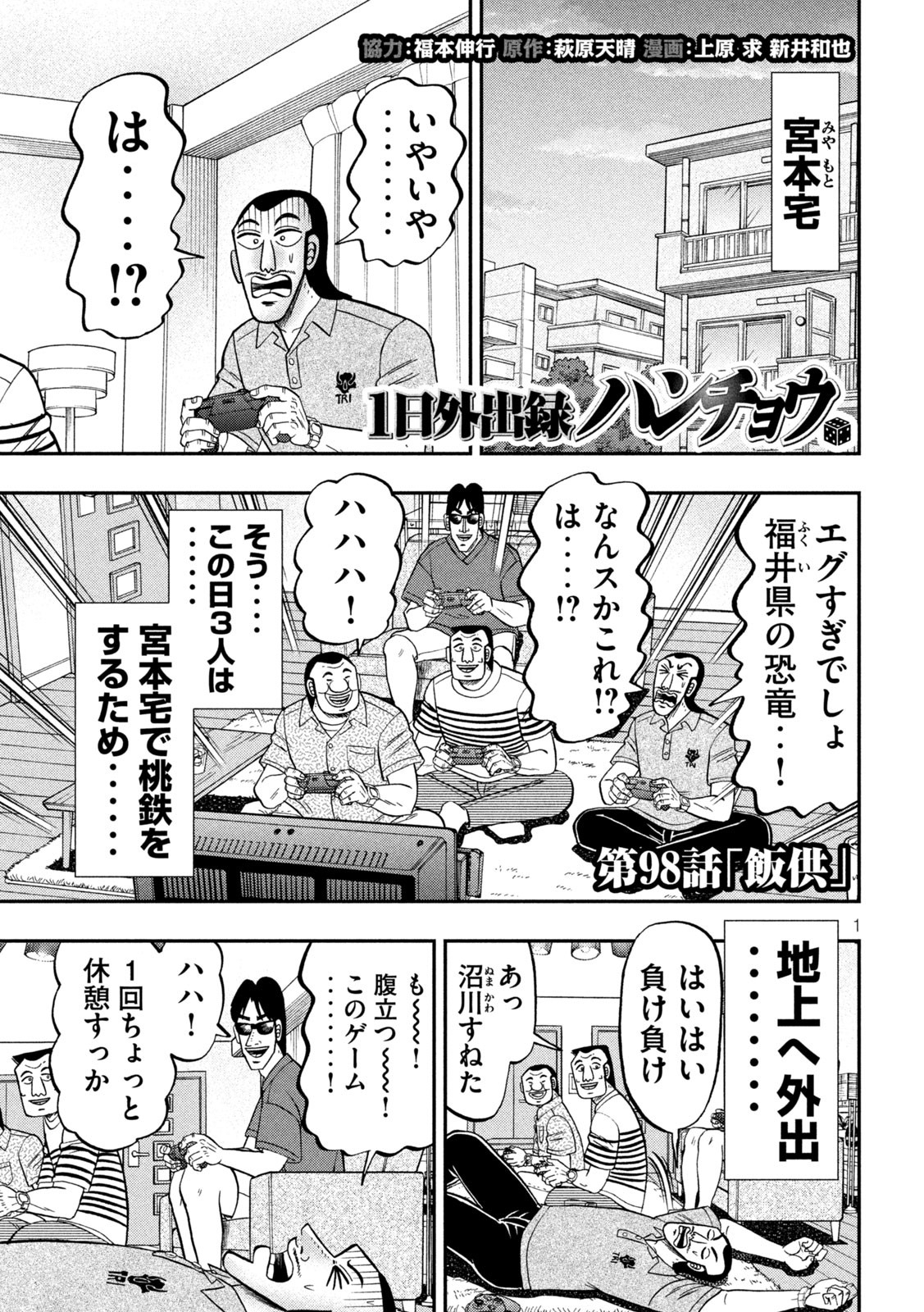Ichinichi Gaishutsuroku Hanchou Chapter 98 1ページ
