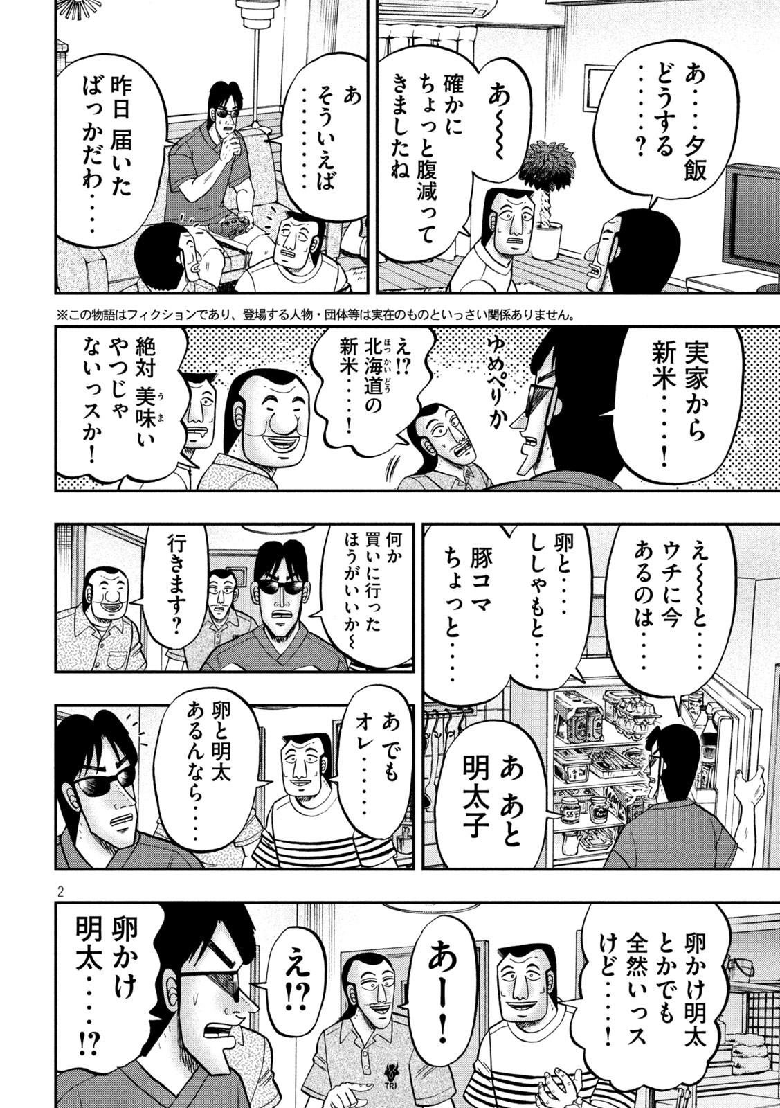 Ichinichi Gaishutsuroku Hanchou Chapter 98 2ページ