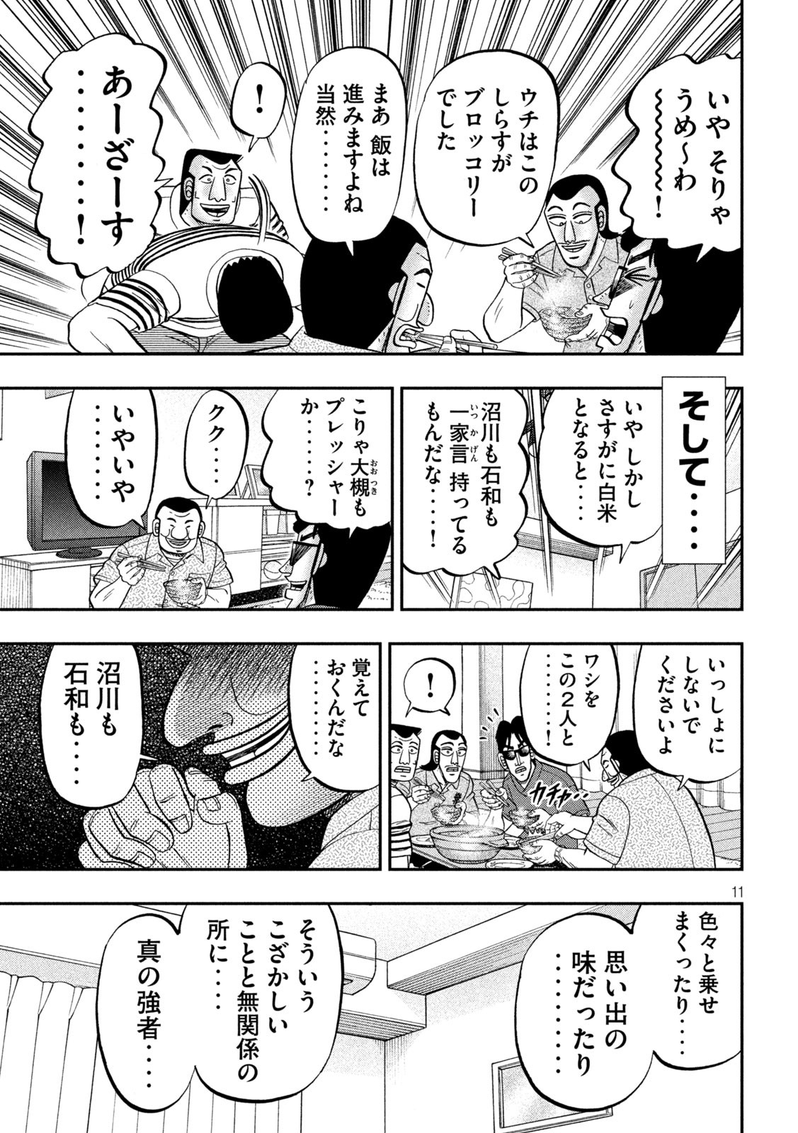 Ichinichi Gaishutsuroku Hanchou Chapter 98 11ページ