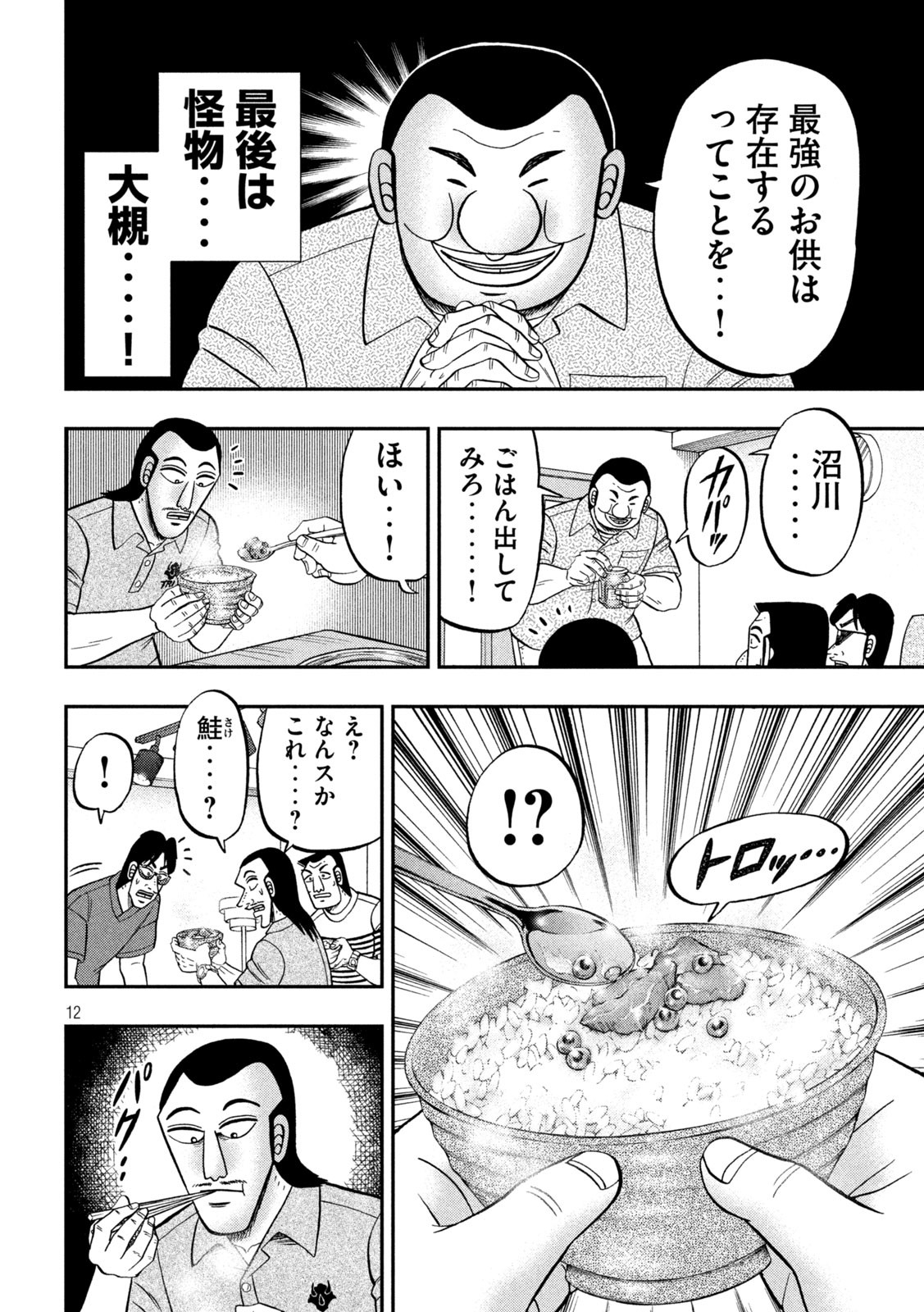 Ichinichi Gaishutsuroku Hanchou Chapter 98 12ページ