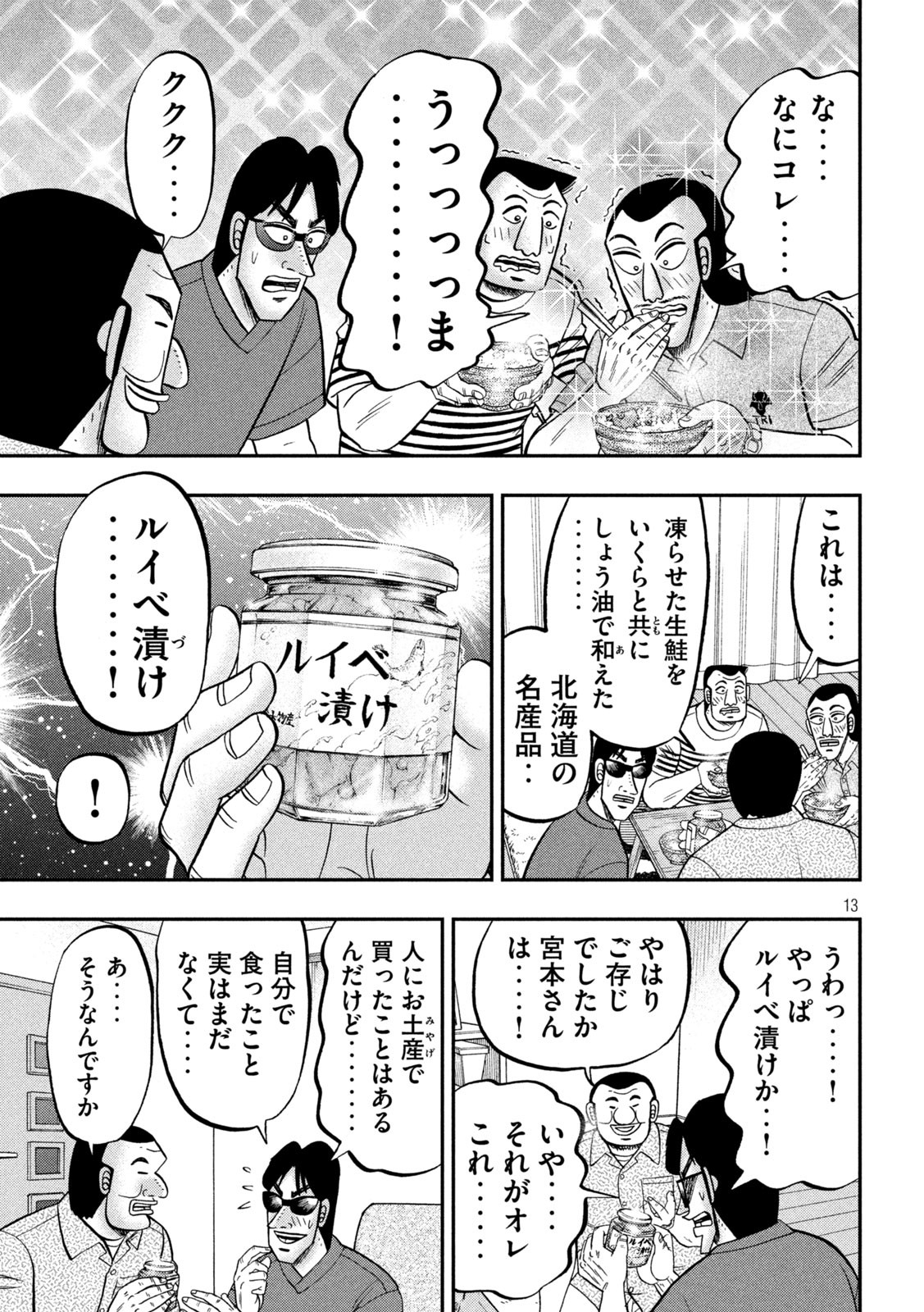 Ichinichi Gaishutsuroku Hanchou Chapter 98 13ページ