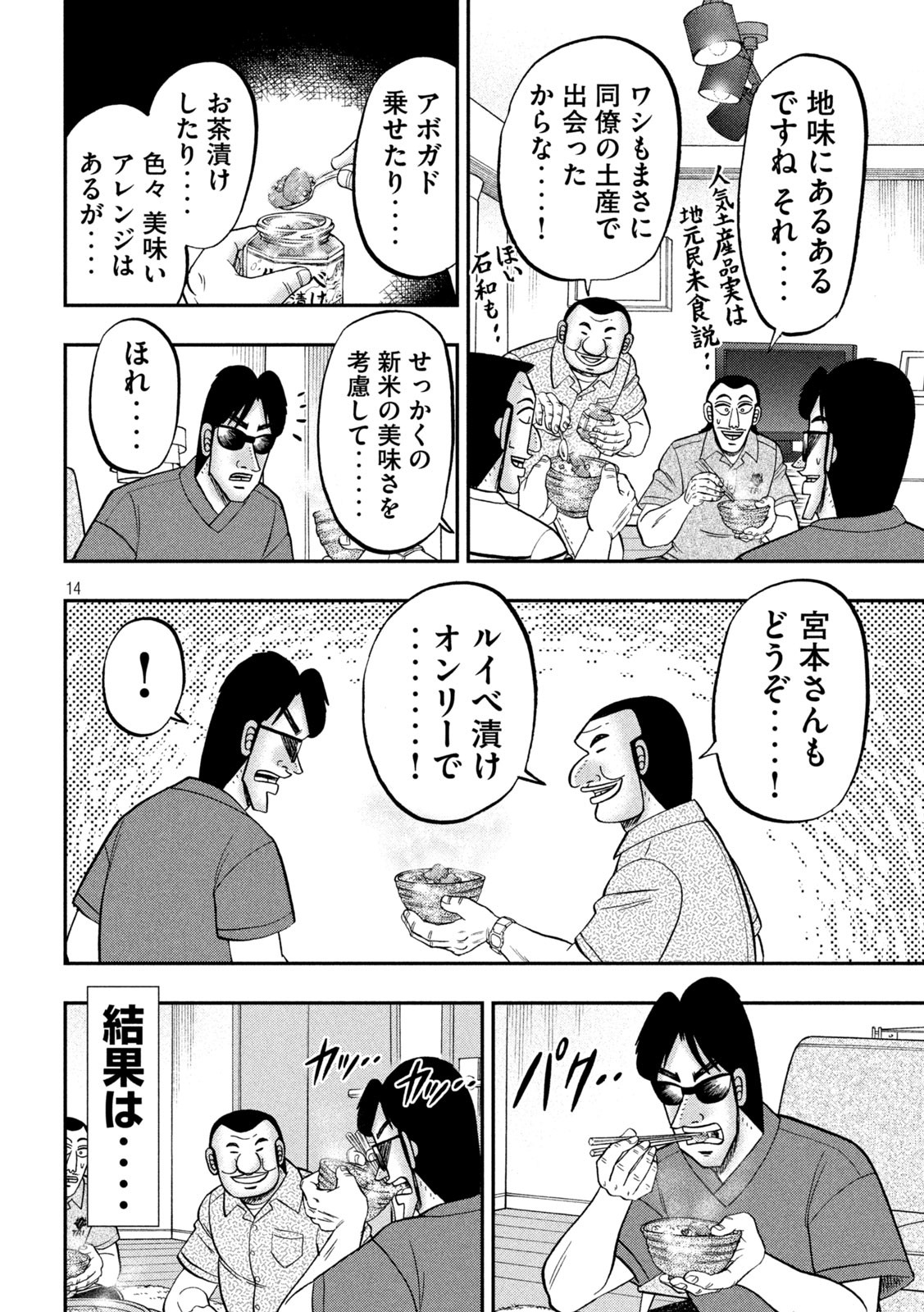 Ichinichi Gaishutsuroku Hanchou Chapter 98 14ページ
