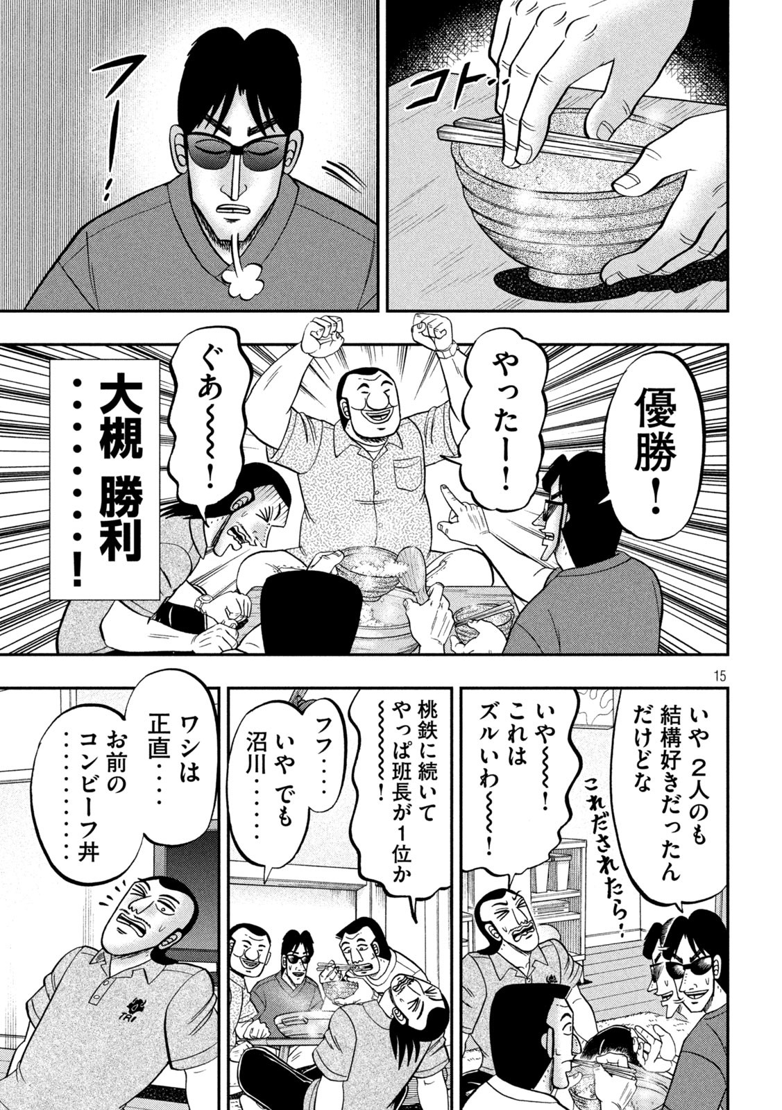 Ichinichi Gaishutsuroku Hanchou Chapter 98 15ページ