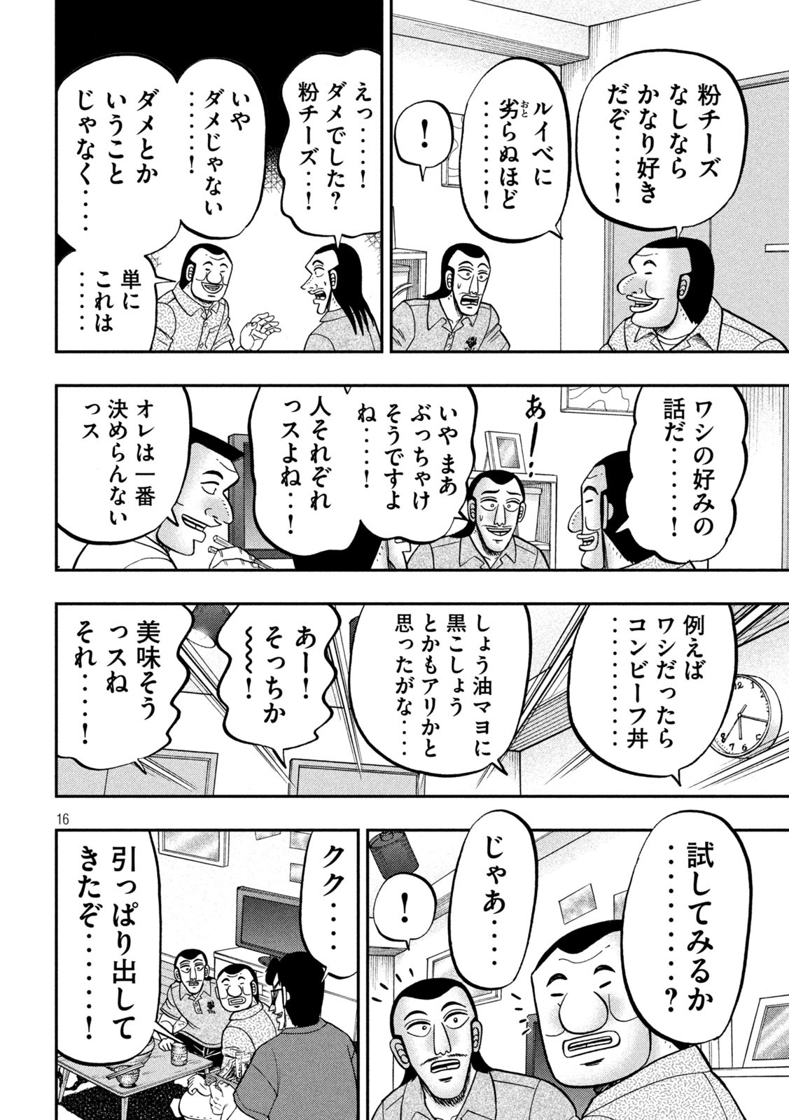 Ichinichi Gaishutsuroku Hanchou Chapter 98 16ページ