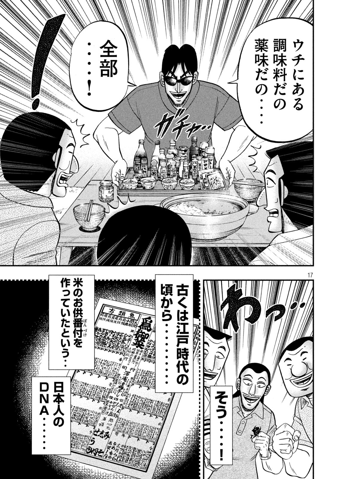 Ichinichi Gaishutsuroku Hanchou Chapter 98 17ページ