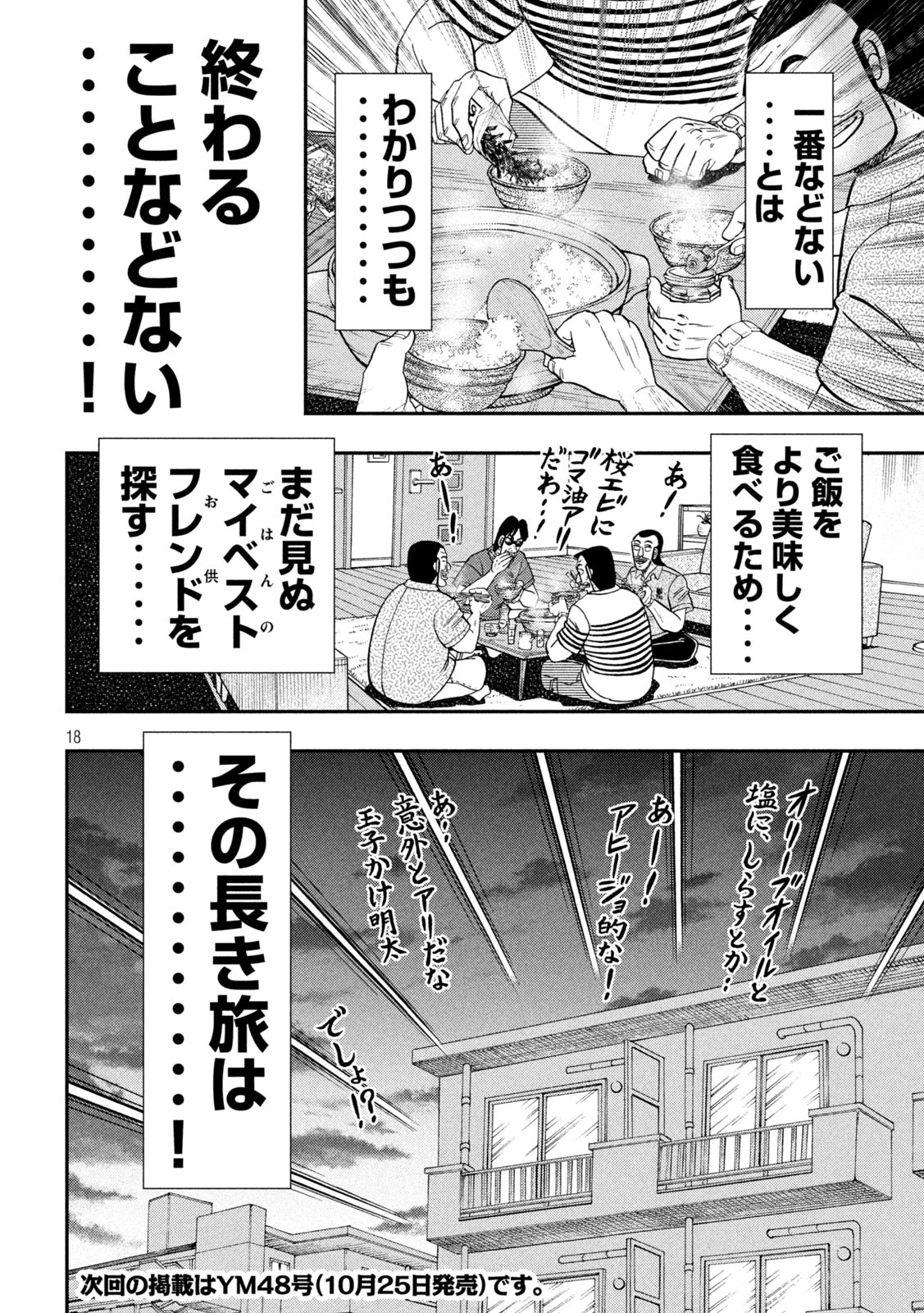 Ichinichi Gaishutsuroku Hanchou Chapter 98 18ページ