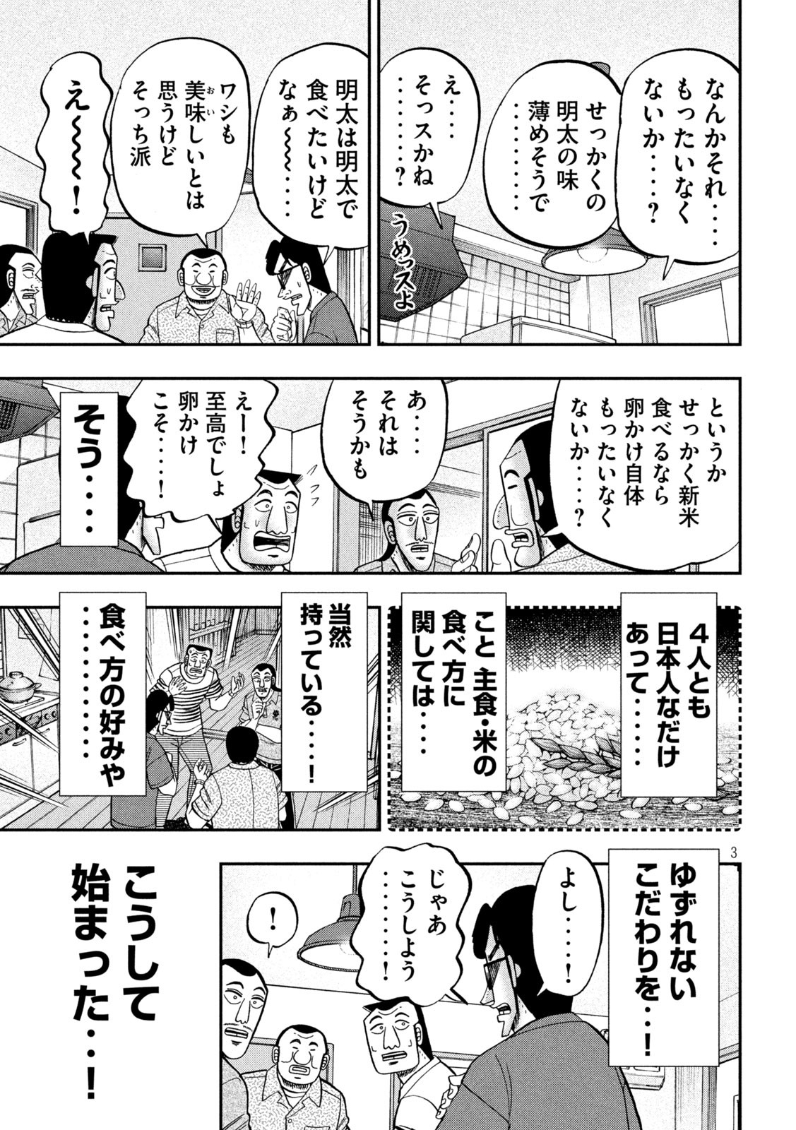 Ichinichi Gaishutsuroku Hanchou Chapter 98 3ページ