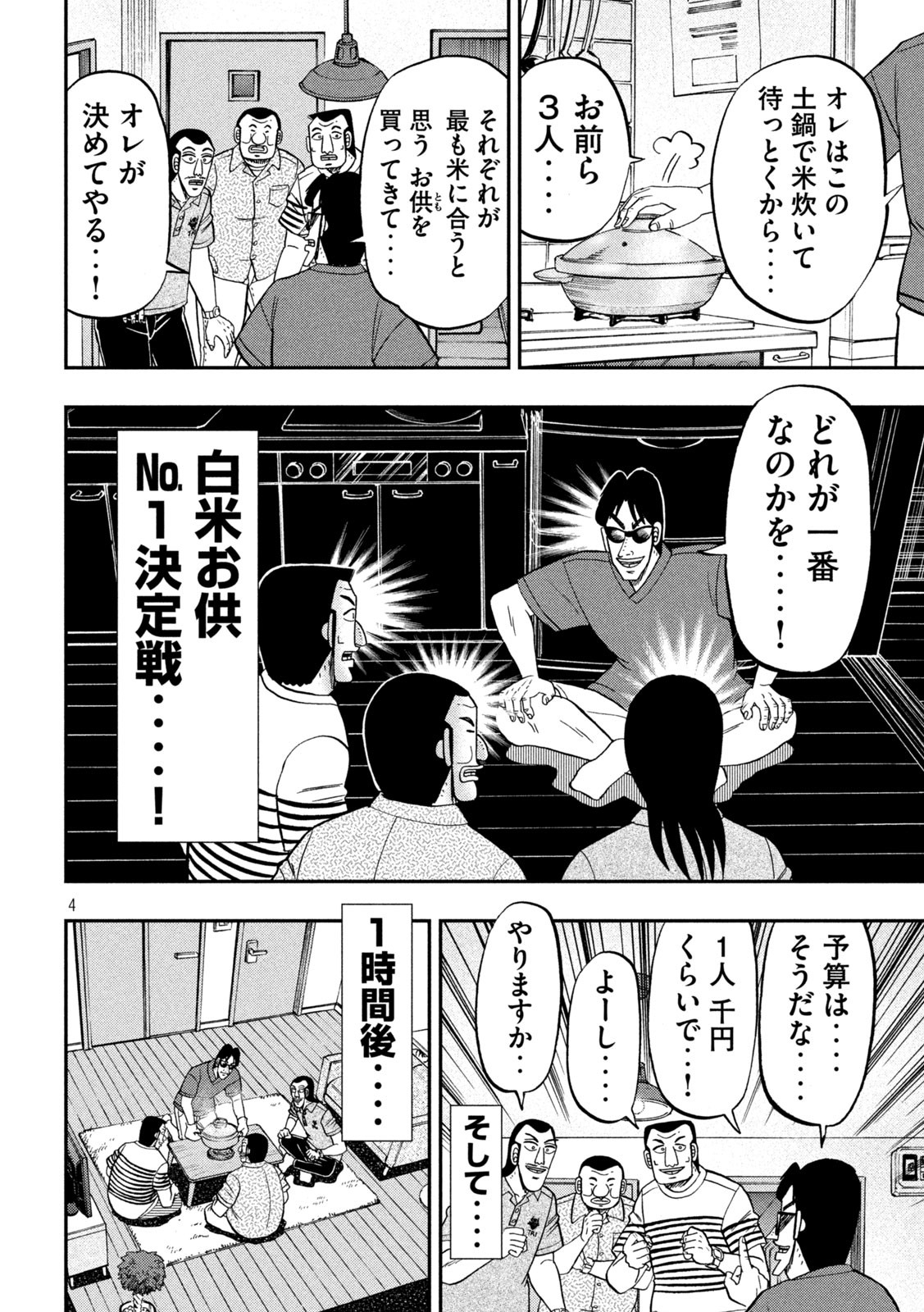 Ichinichi Gaishutsuroku Hanchou Chapter 98 4ページ