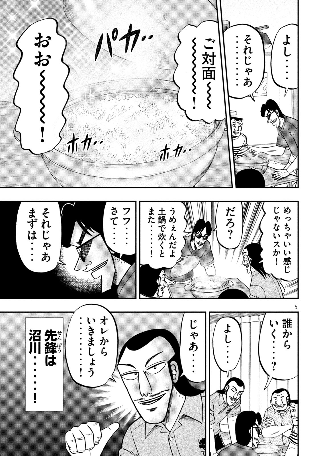 Ichinichi Gaishutsuroku Hanchou Chapter 98 5ページ