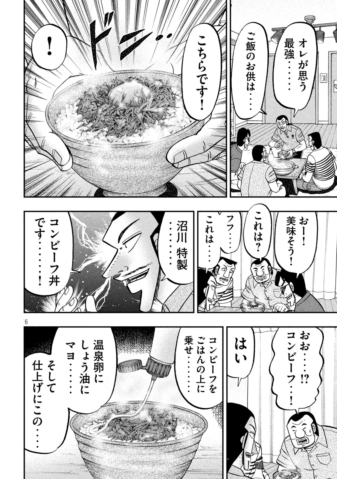 Ichinichi Gaishutsuroku Hanchou Chapter 98 6ページ