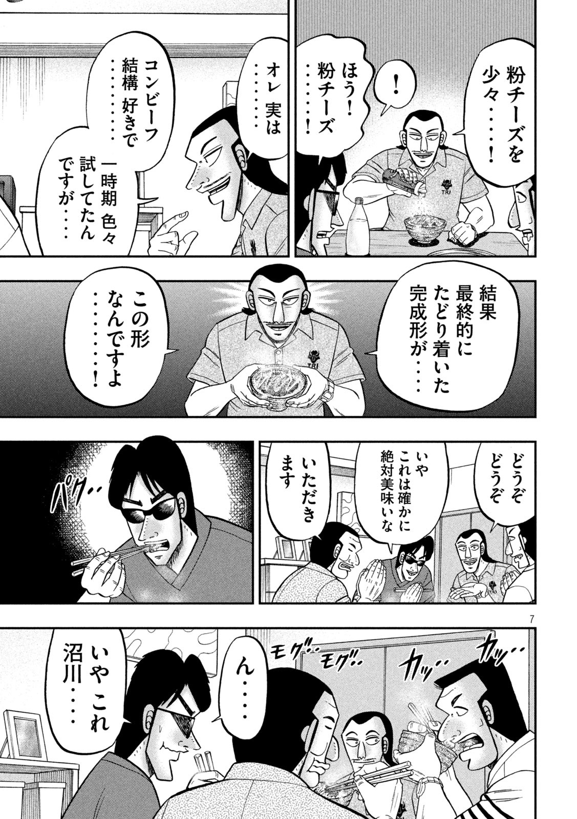 Ichinichi Gaishutsuroku Hanchou Chapter 98 7ページ