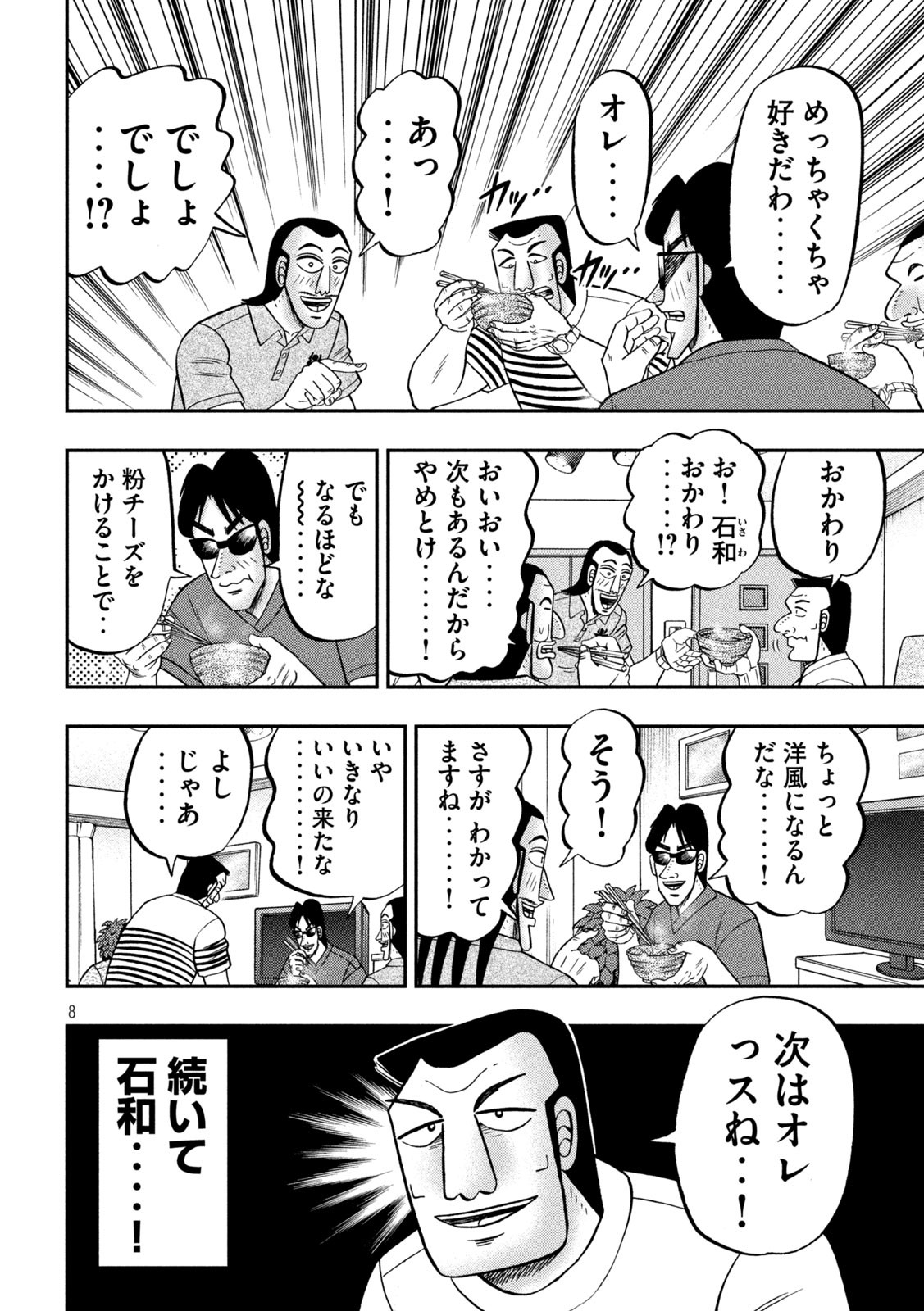 Ichinichi Gaishutsuroku Hanchou Chapter 98 8ページ