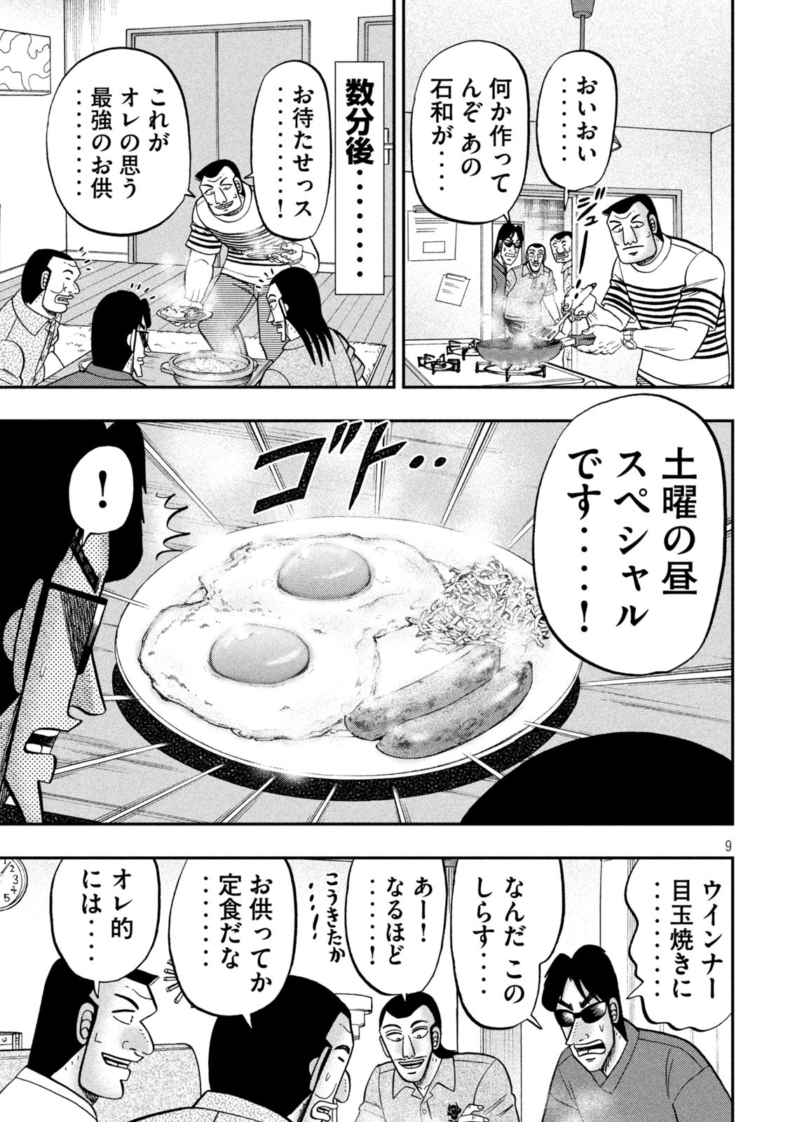 Ichinichi Gaishutsuroku Hanchou Chapter 98 9ページ