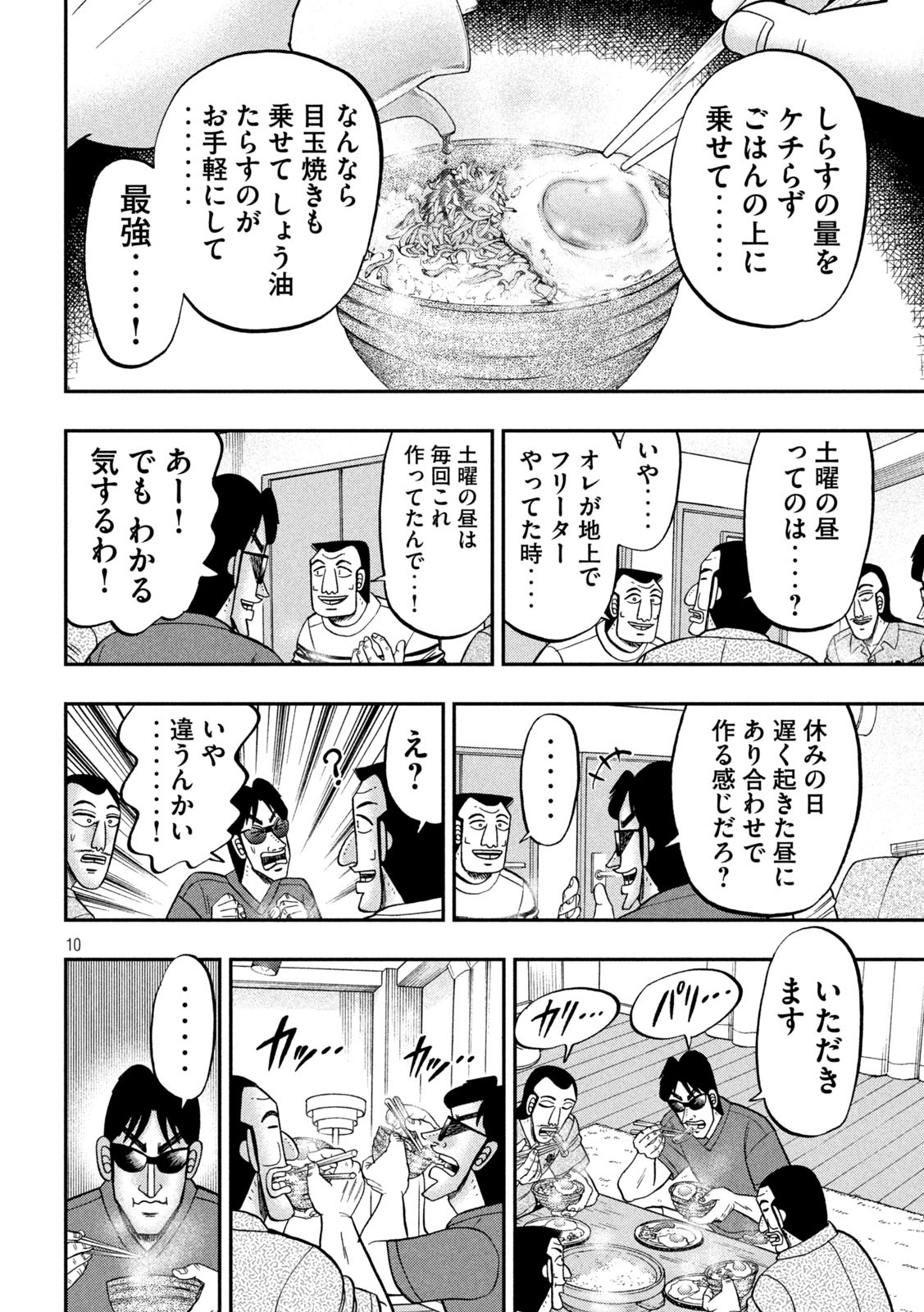 Ichinichi Gaishutsuroku Hanchou Chapter 98 10ページ