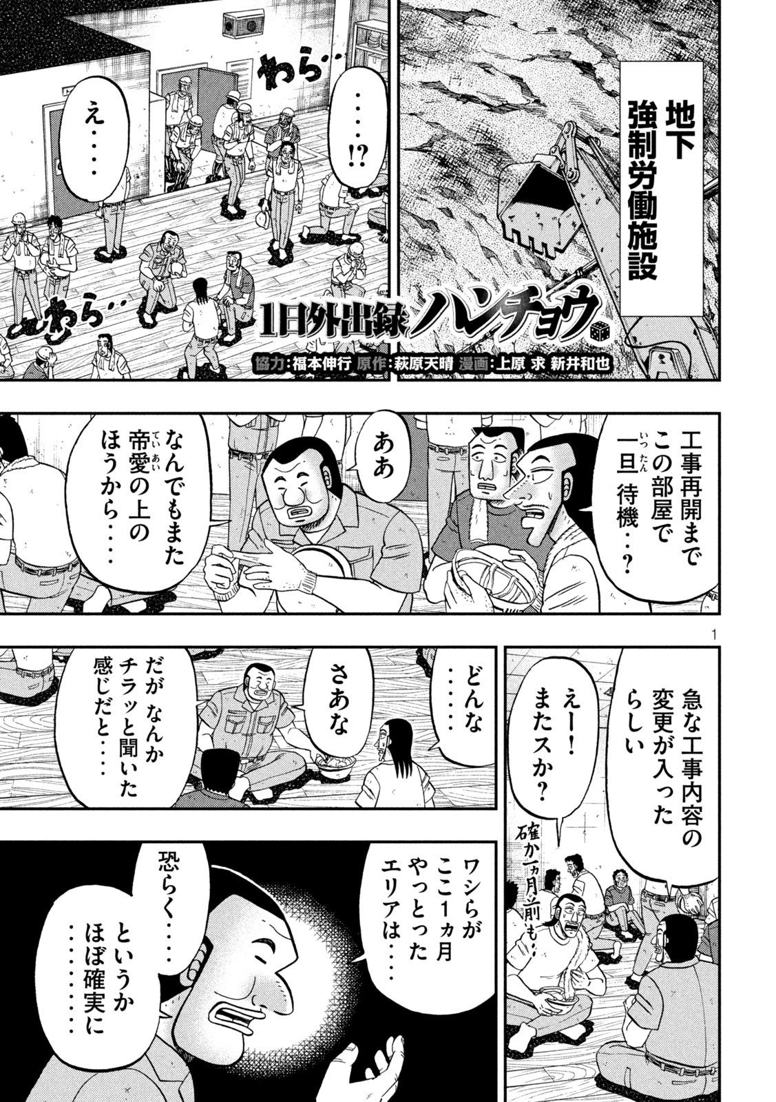 Ichinichi Gaishutsuroku Hanchou Chapter 99 1ページ