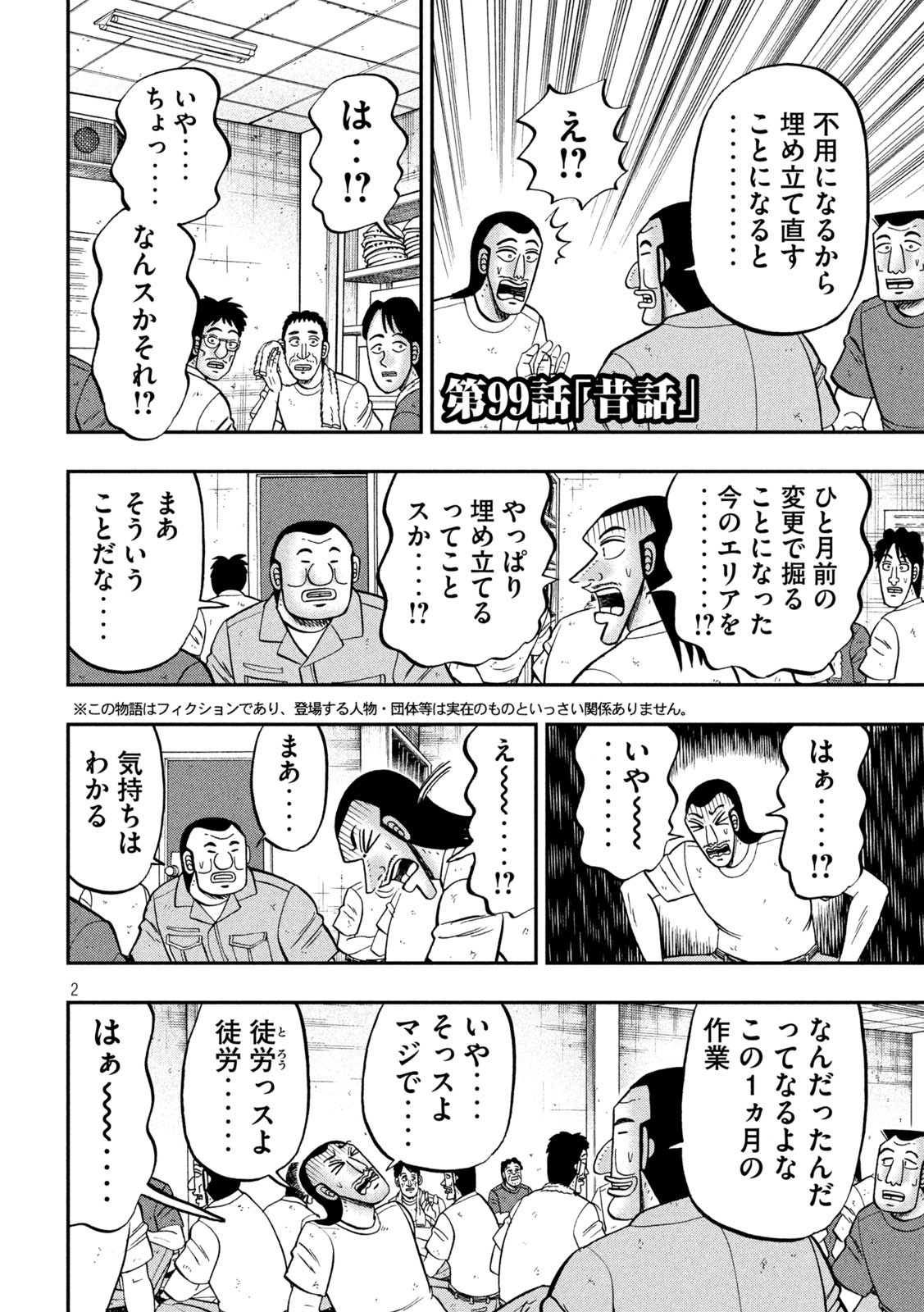 Ichinichi Gaishutsuroku Hanchou Chapter 99 2ページ