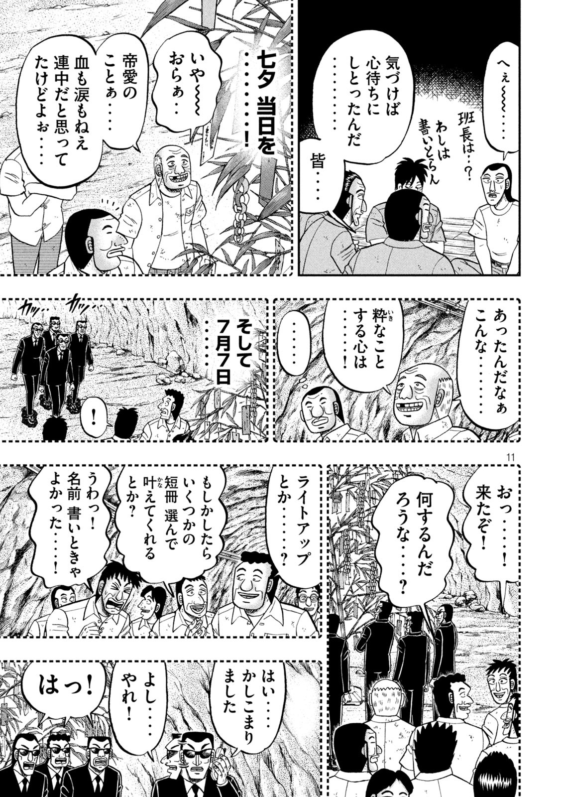 Ichinichi Gaishutsuroku Hanchou Chapter 99 11ページ
