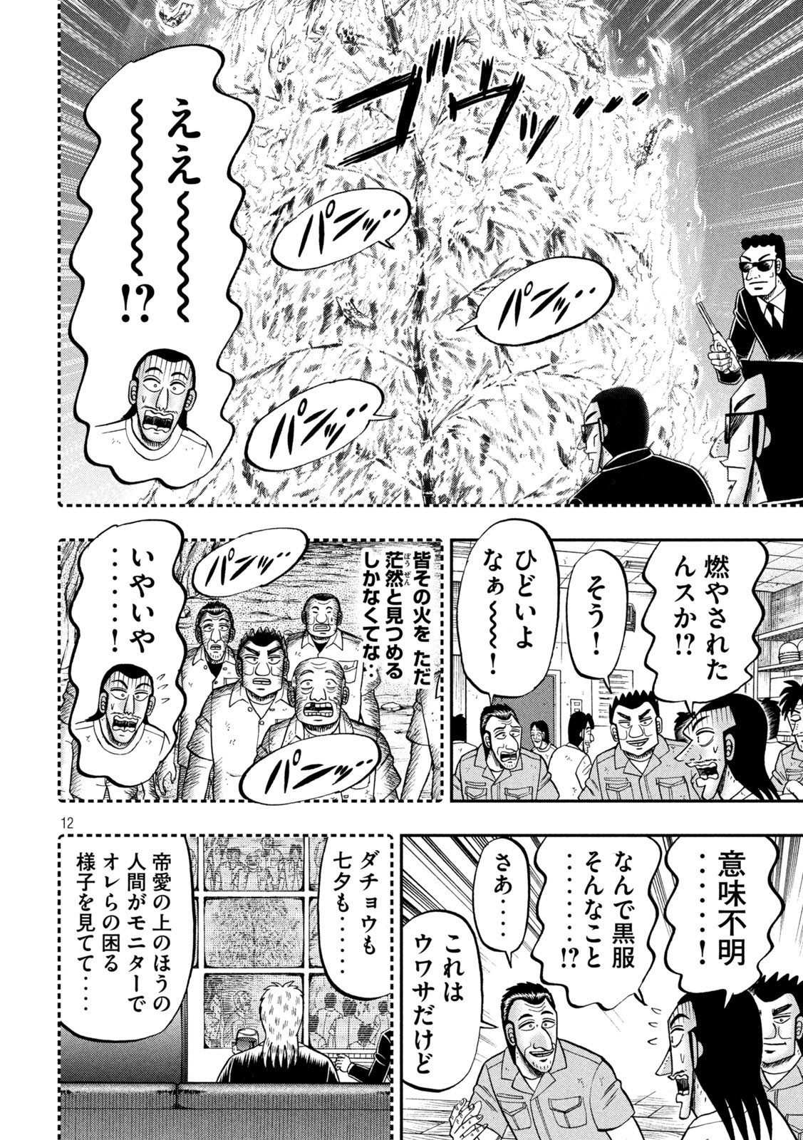 Ichinichi Gaishutsuroku Hanchou Chapter 99 12ページ