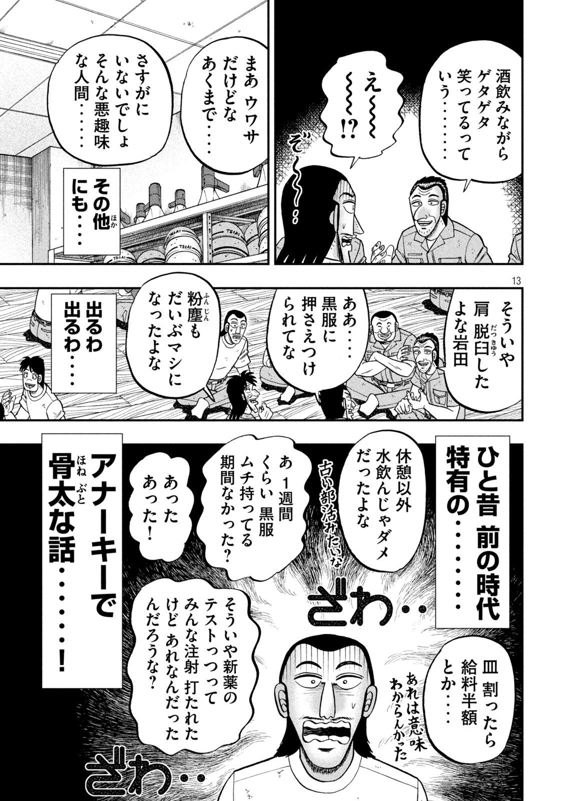 Ichinichi Gaishutsuroku Hanchou Chapter 99 13ページ
