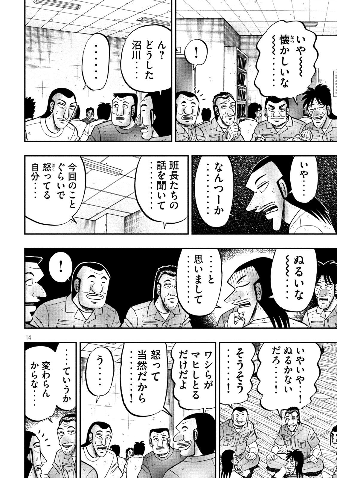 Ichinichi Gaishutsuroku Hanchou Chapter 99 14ページ