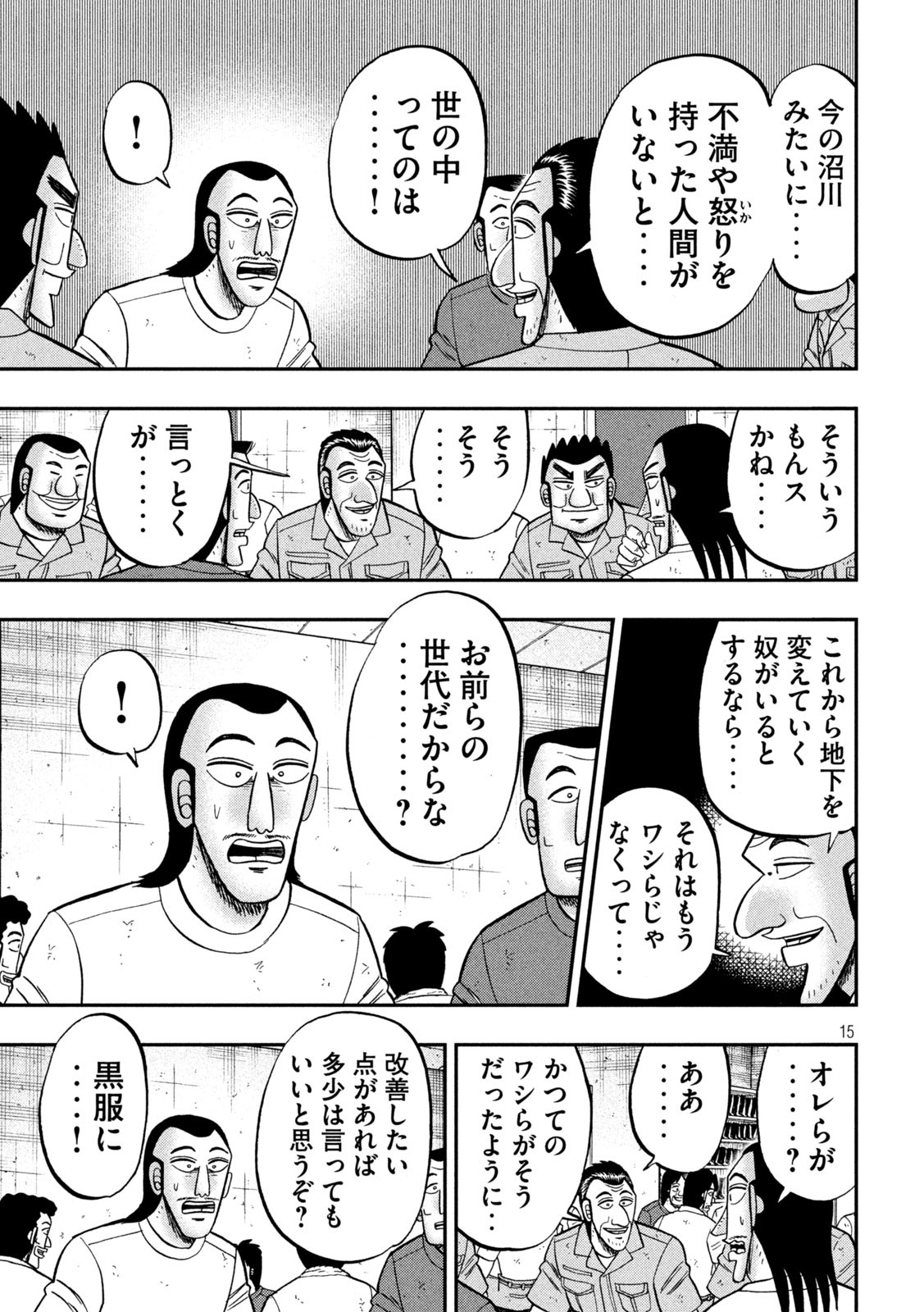 Ichinichi Gaishutsuroku Hanchou Chapter 99 15ページ