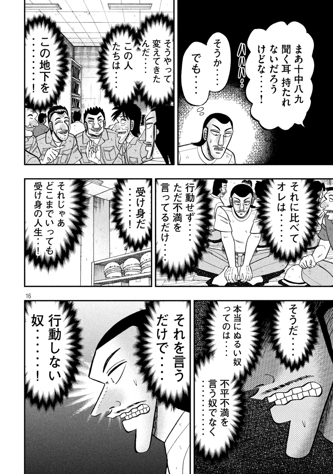 Ichinichi Gaishutsuroku Hanchou Chapter 99 16ページ